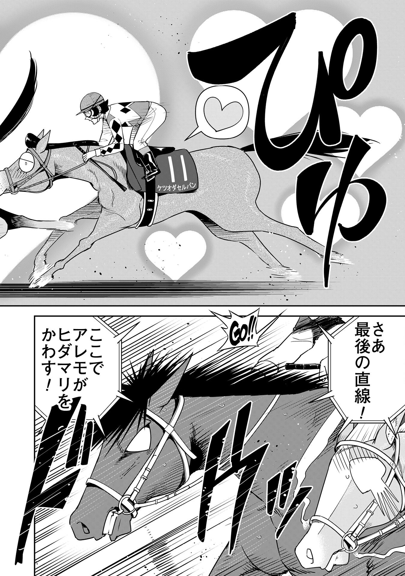 転生競走馬 H-MAN エッチマン 第27話 - Trang 30