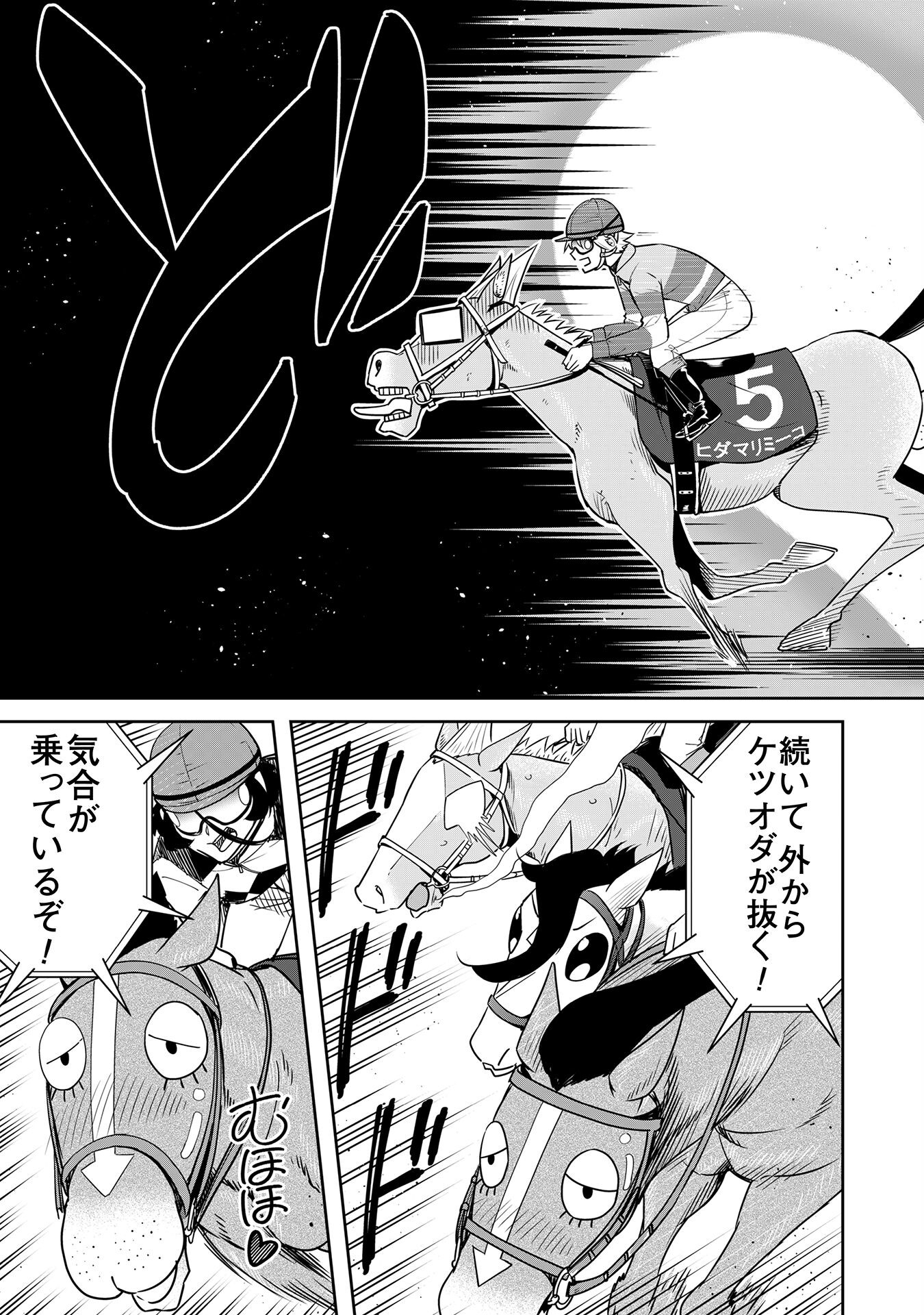 転生競走馬 H-MAN エッチマン 第27話 - Trang 31