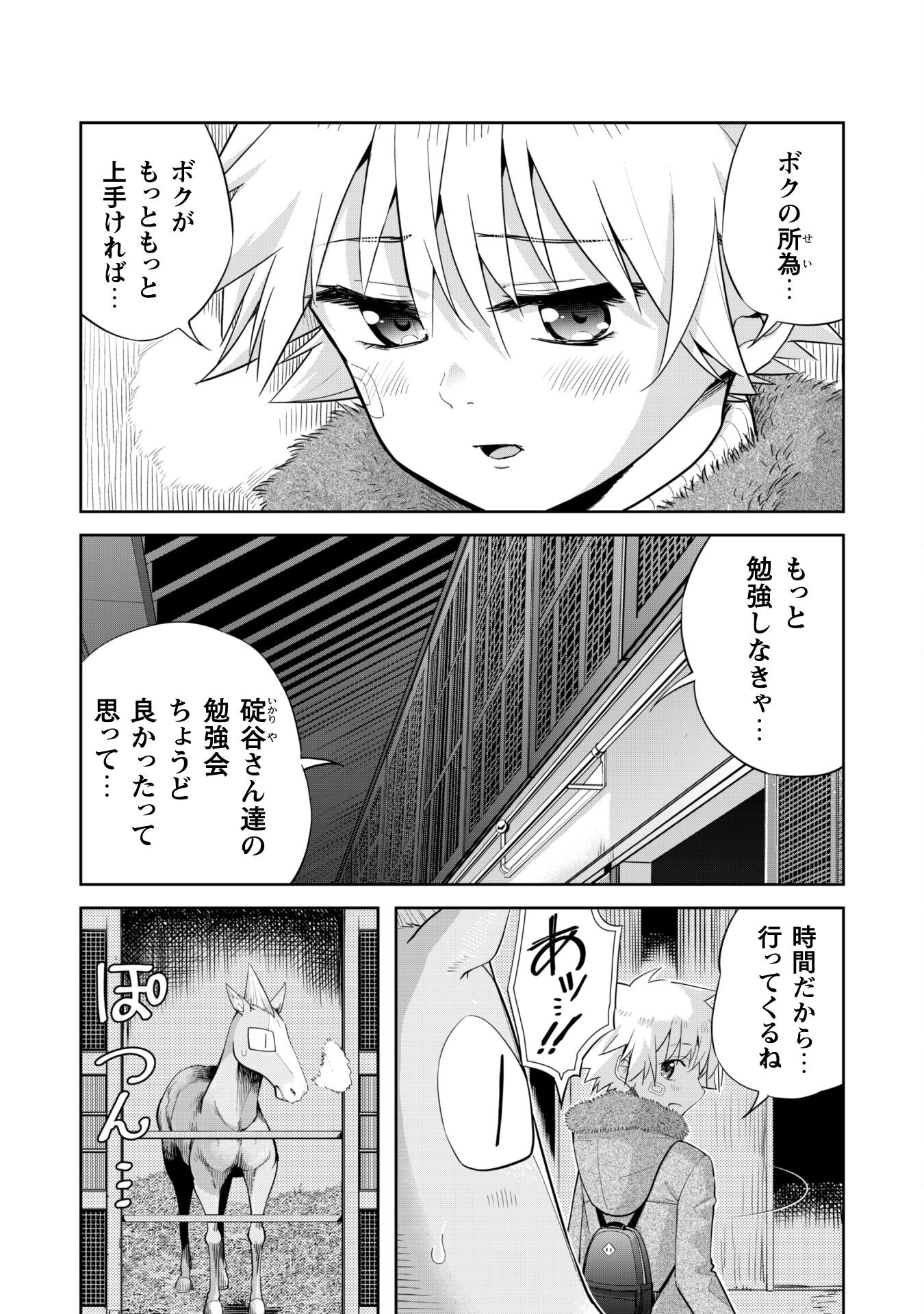 転生競走馬 H-MAN エッチマン 第19話 - Trang 2