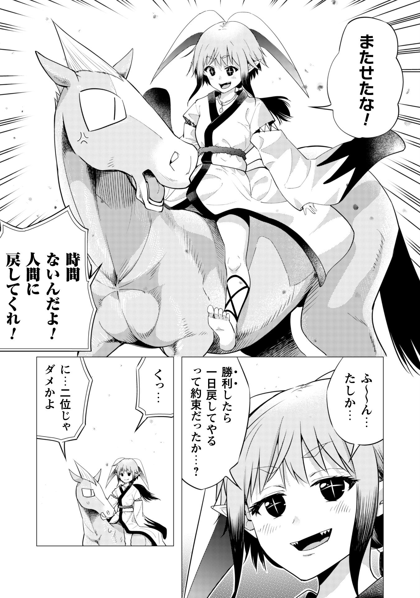 転生競走馬 H-MAN エッチマン 第19話 - Trang 5