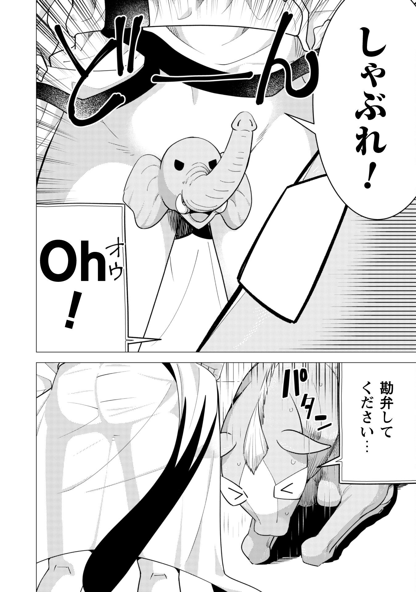 転生競走馬 H-MAN エッチマン 第19話 - Trang 8