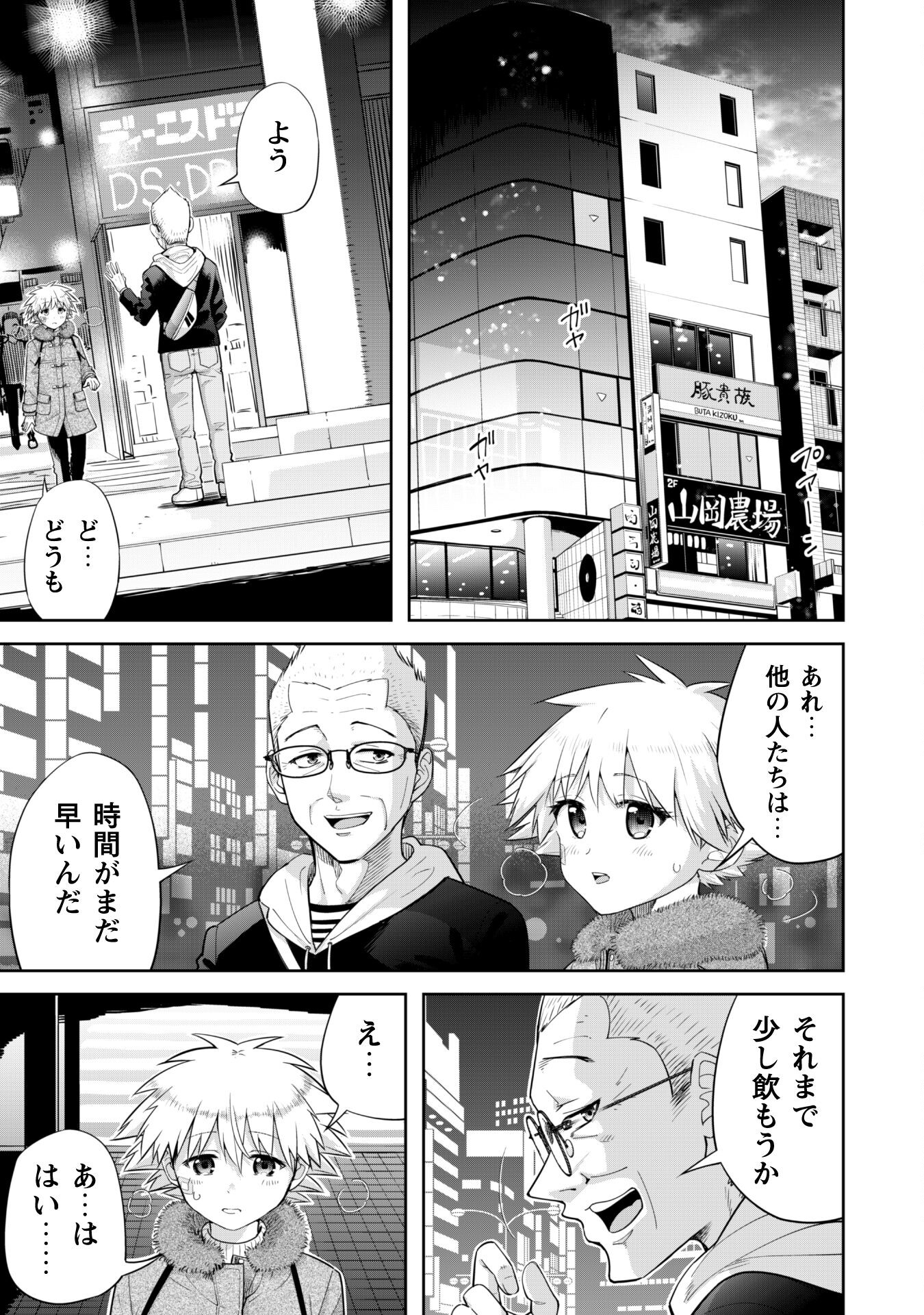 転生競走馬 H-MAN エッチマン 第19話 - Trang 11