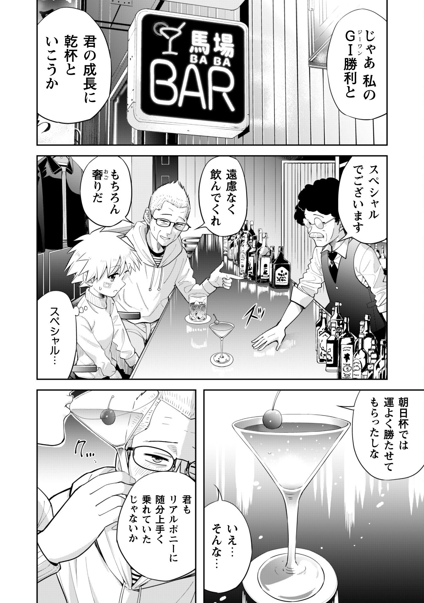転生競走馬 H-MAN エッチマン 第19話 - Trang 12