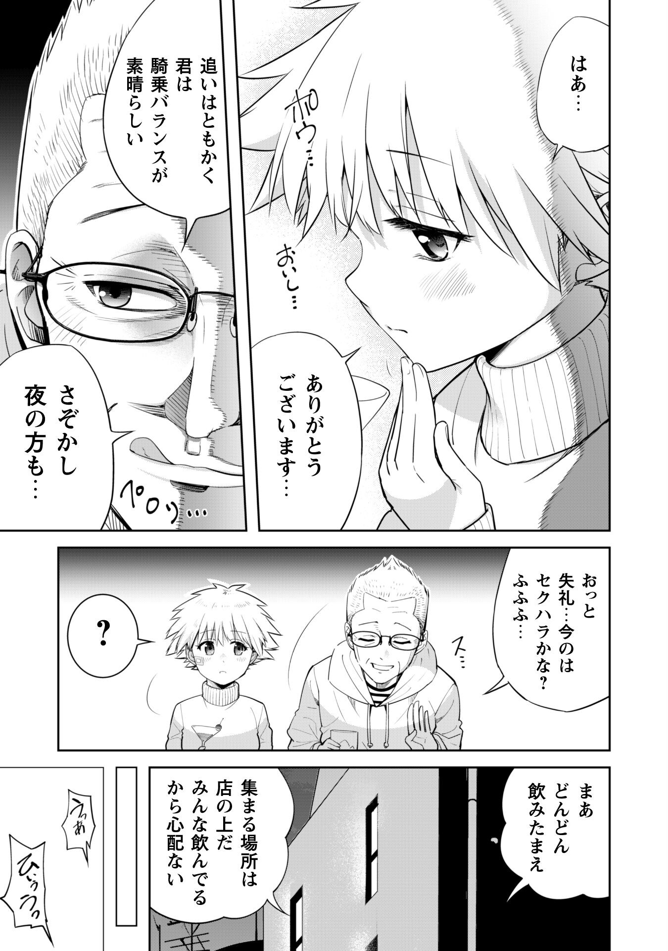 転生競走馬 H-MAN エッチマン 第19話 - Trang 13
