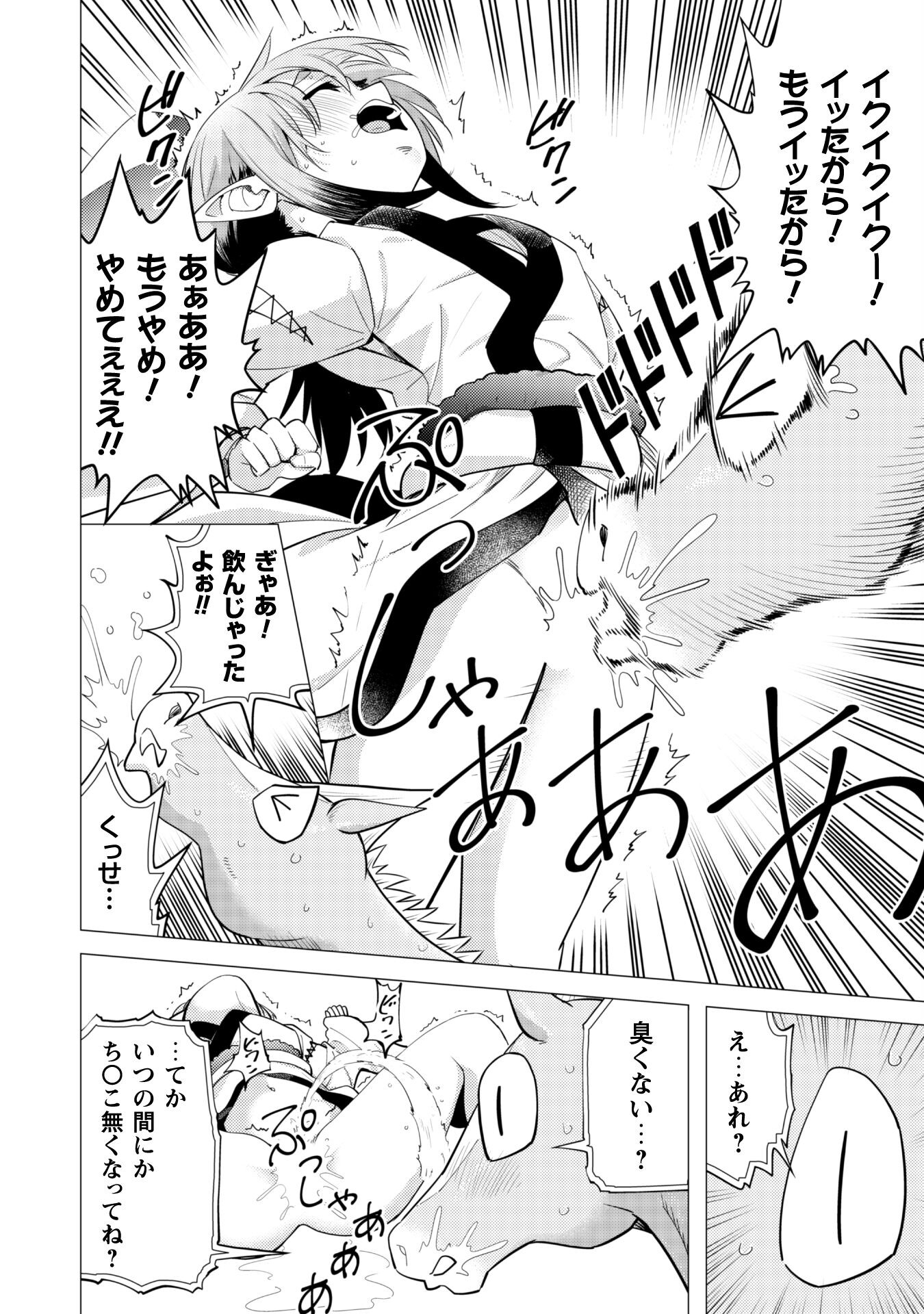 転生競走馬 H-MAN エッチマン 第19話 - Trang 14