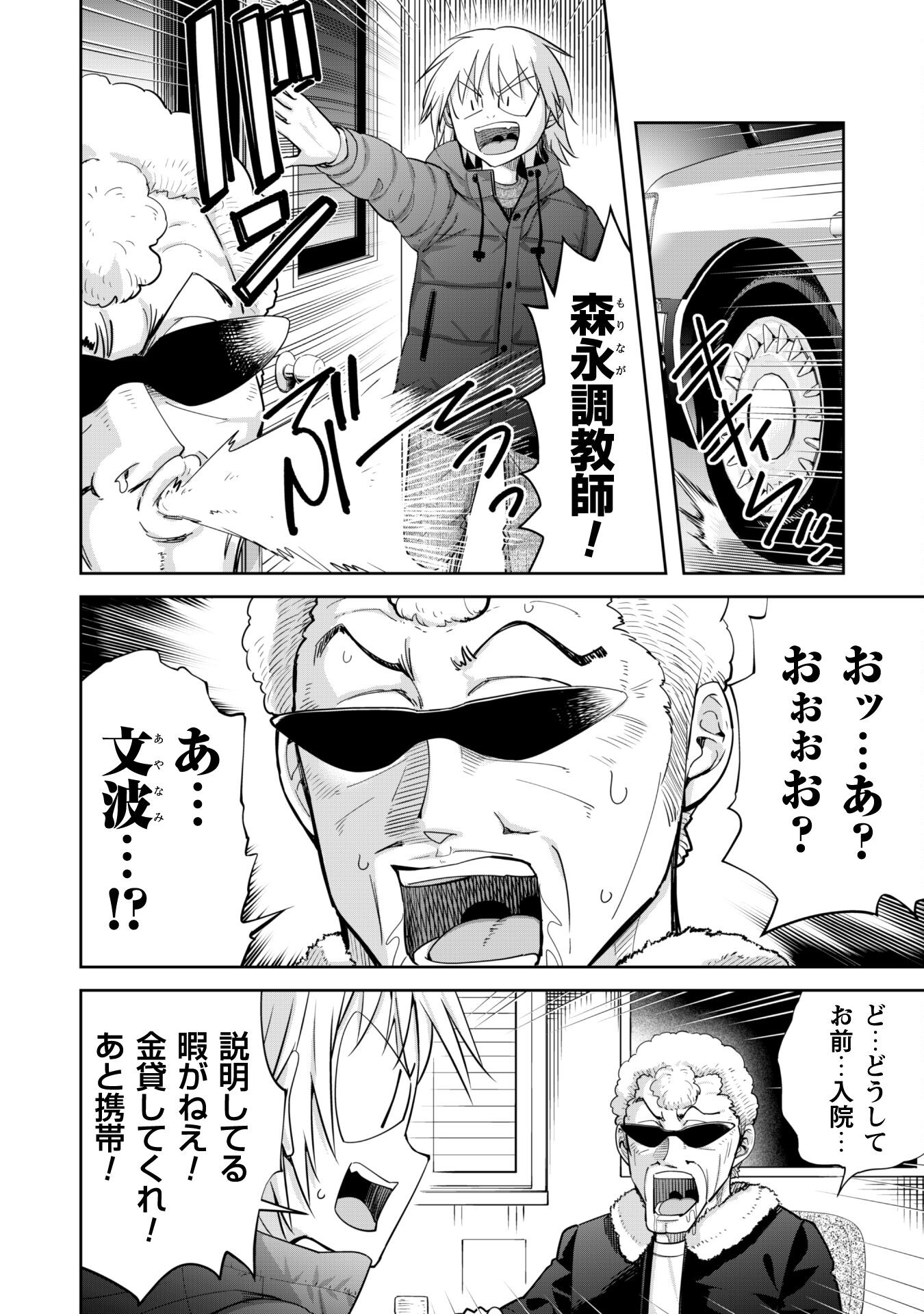 転生競走馬 H-MAN エッチマン 第19話 - Trang 20