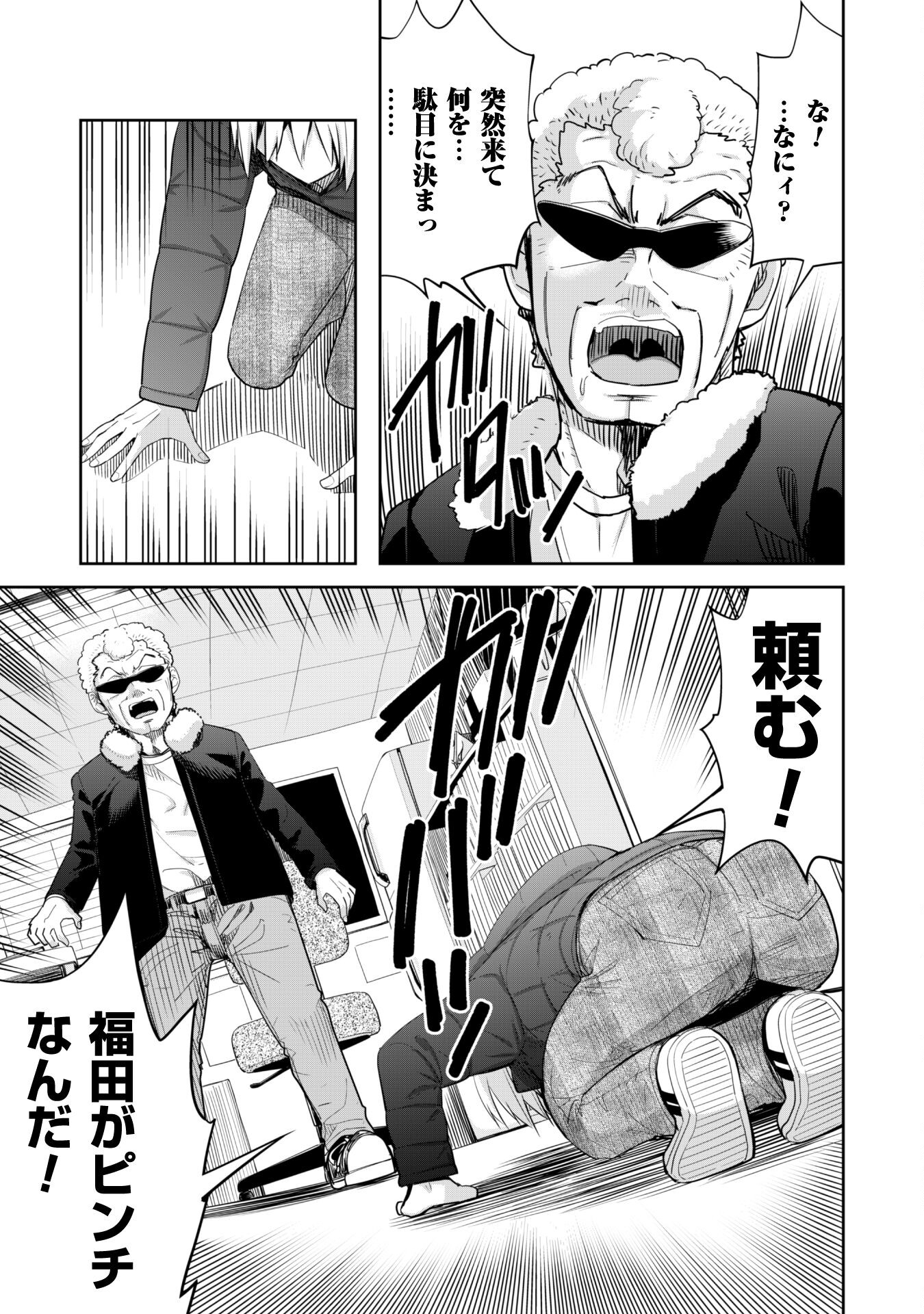 転生競走馬 H-MAN エッチマン 第19話 - Trang 21