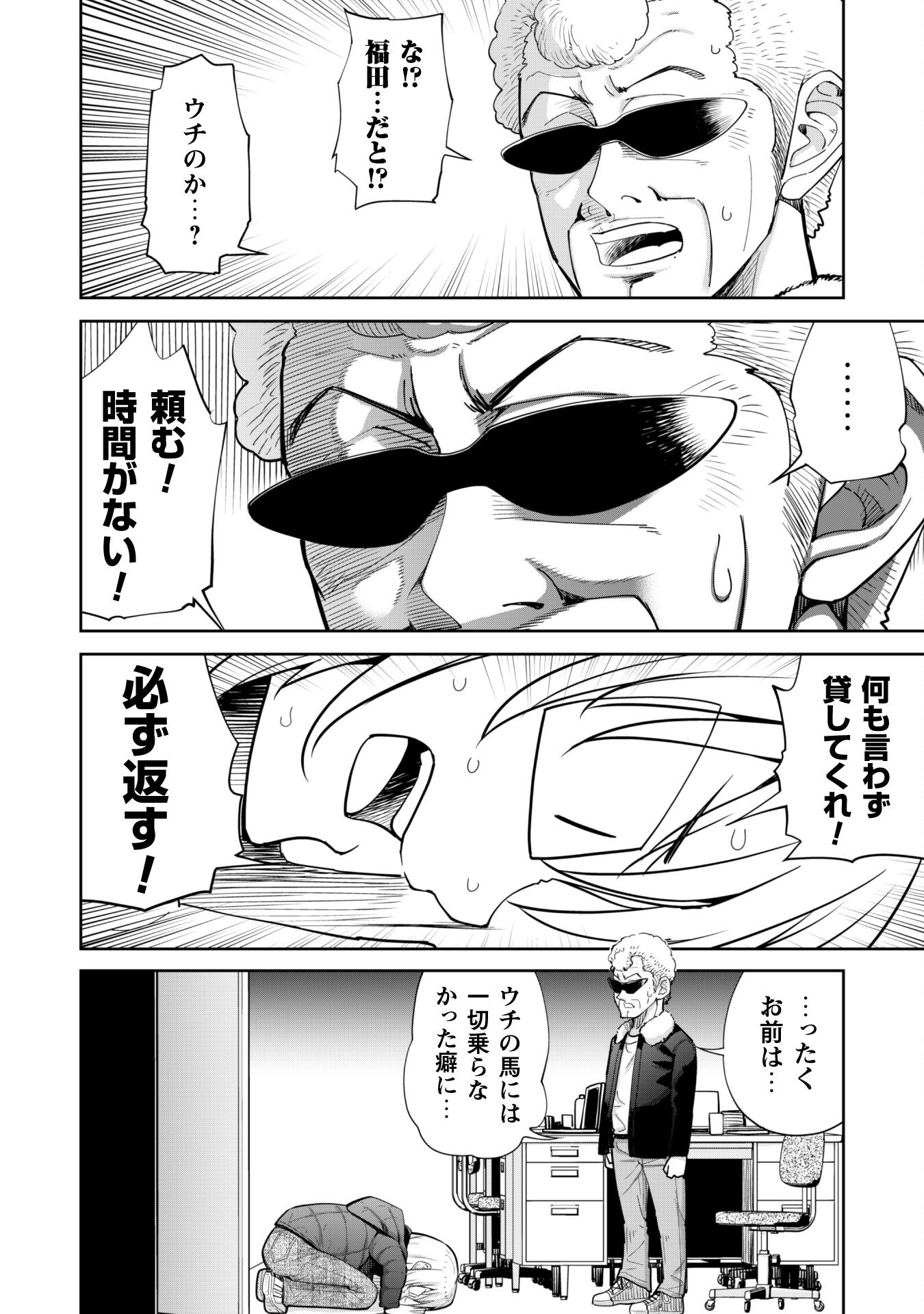 転生競走馬 H-MAN エッチマン 第19話 - Trang 22