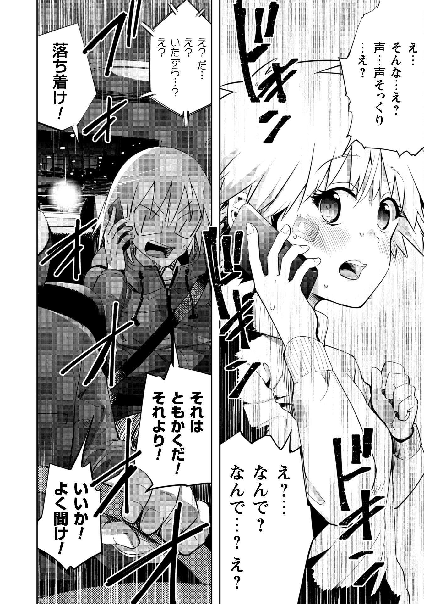 転生競走馬 H-MAN エッチマン 第19話 - Trang 26