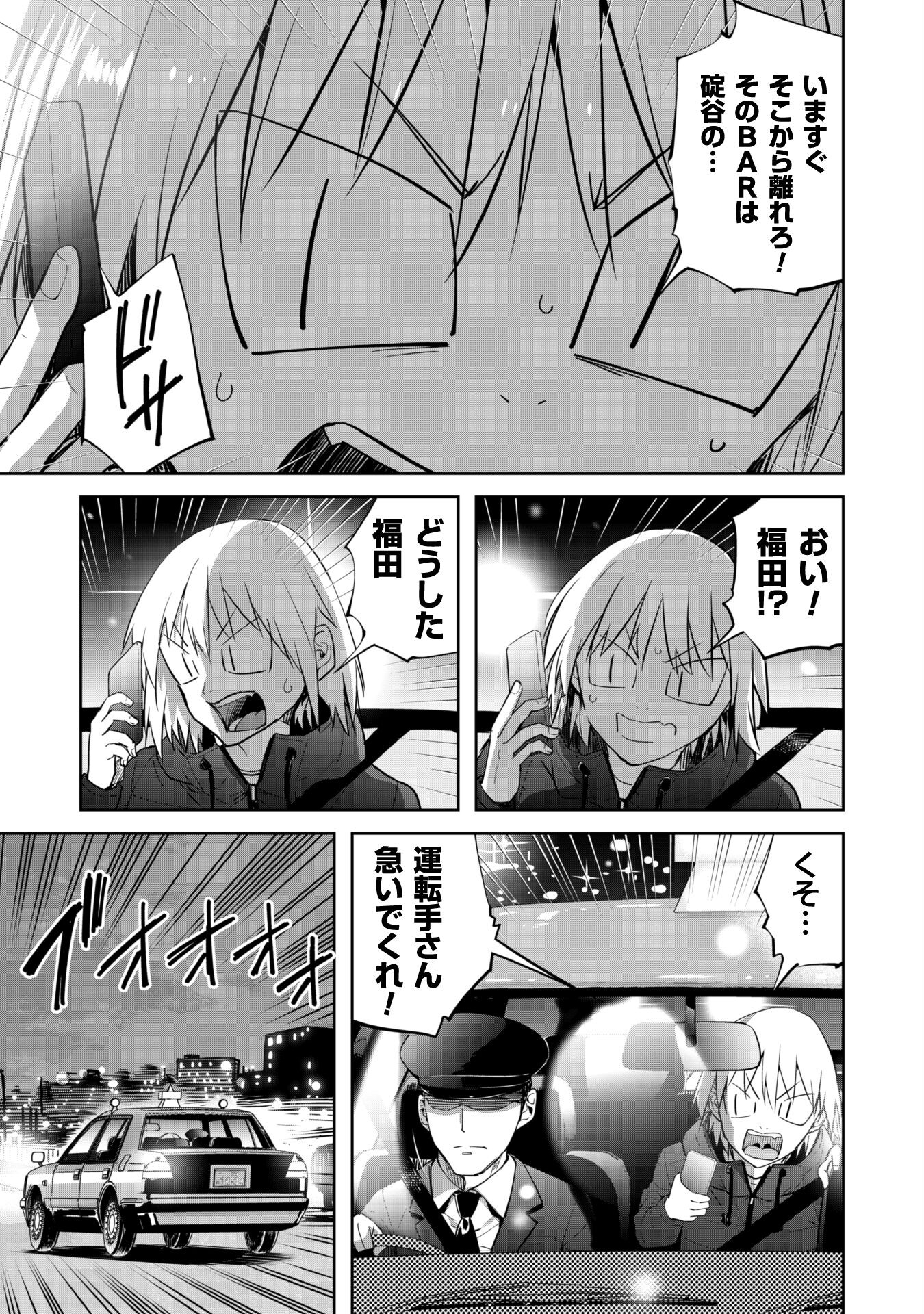 転生競走馬 H-MAN エッチマン 第19話 - Trang 27