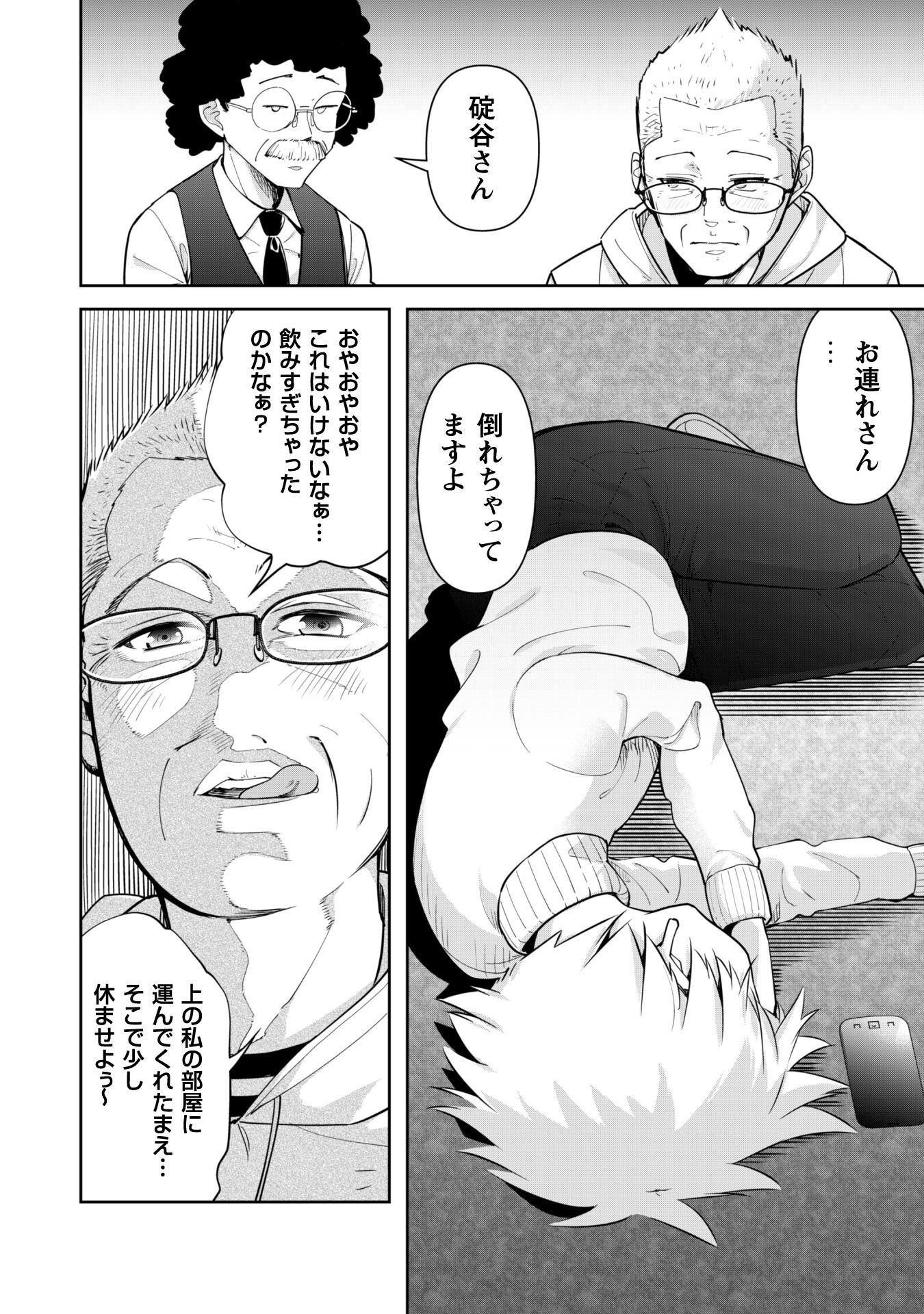転生競走馬 H-MAN エッチマン 第19話 - Trang 28