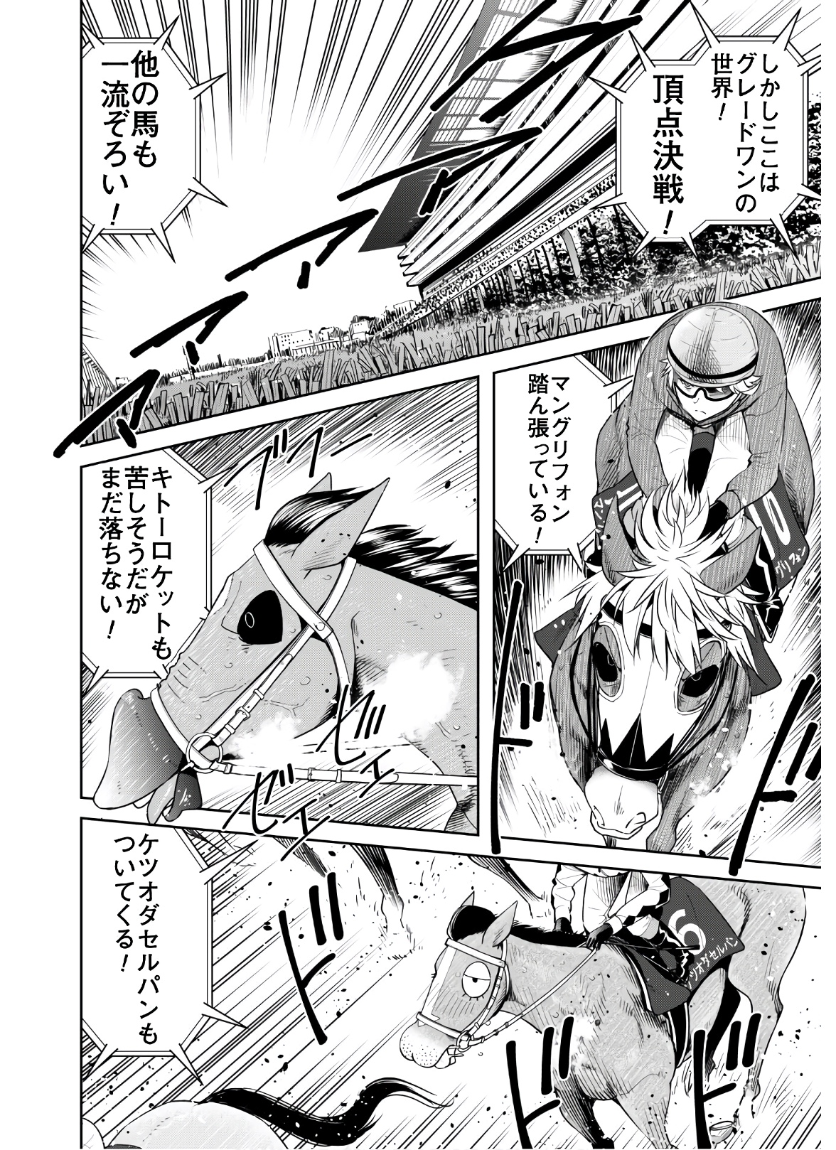 転生競走馬 H-MAN エッチマン 第18話 - Trang 2