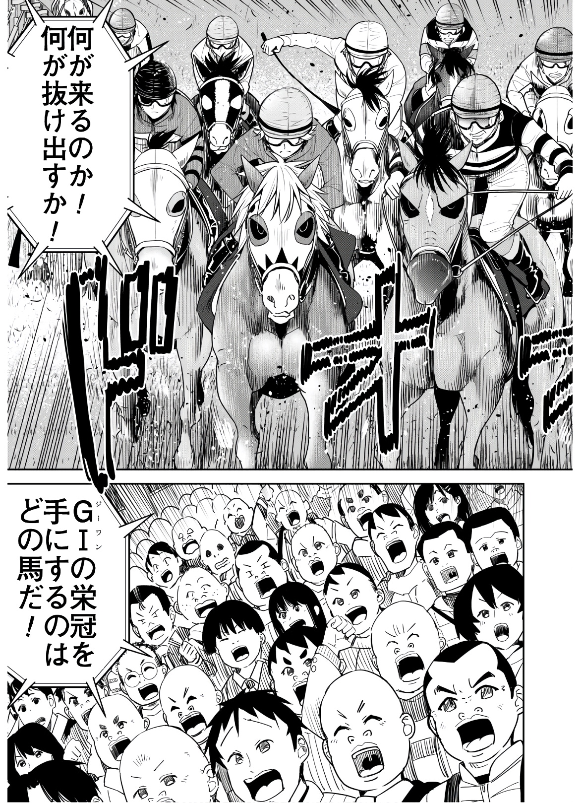 転生競走馬 H-MAN エッチマン 第18話 - Trang 5