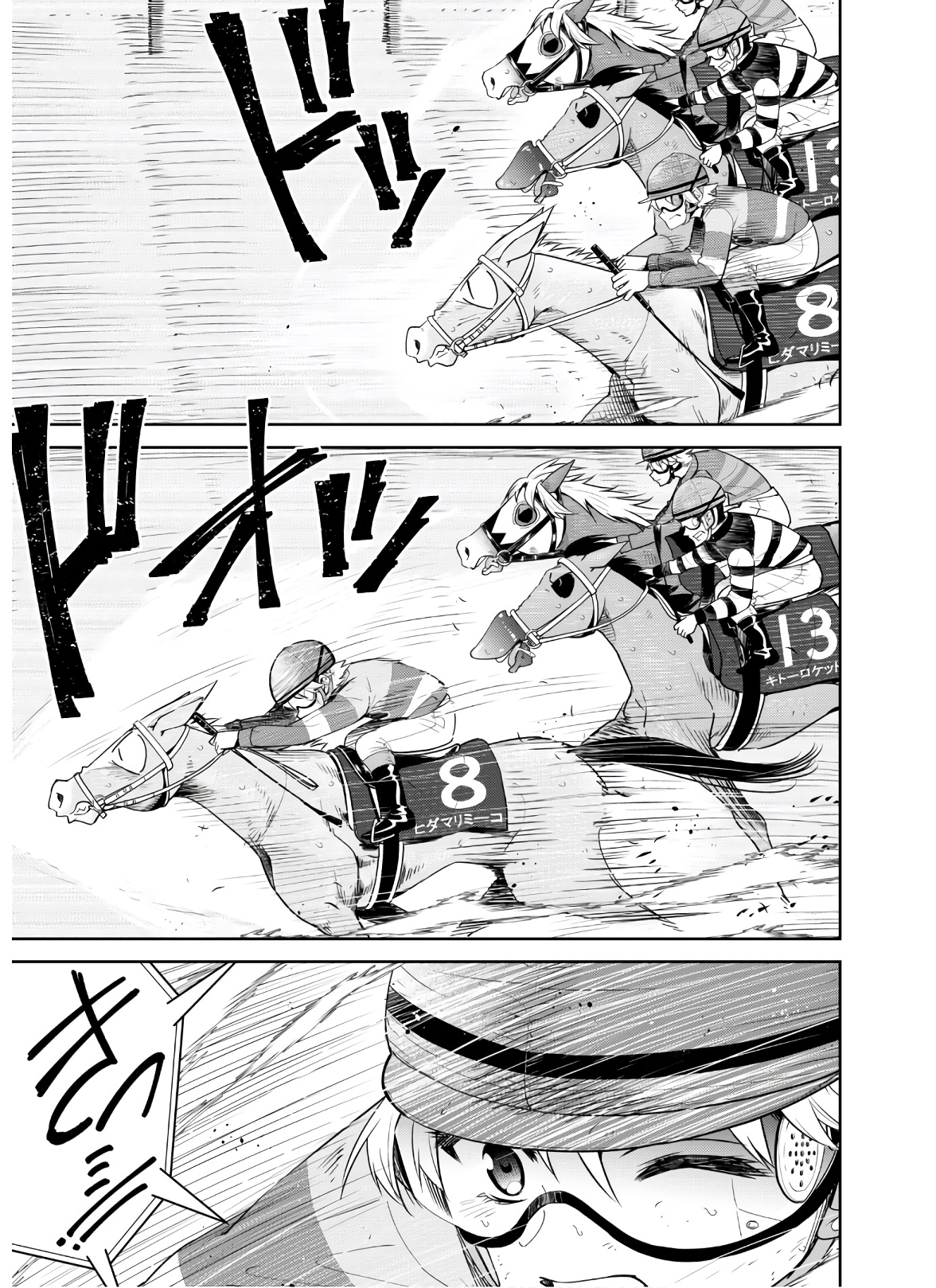 転生競走馬 H-MAN エッチマン 第18話 - Trang 7