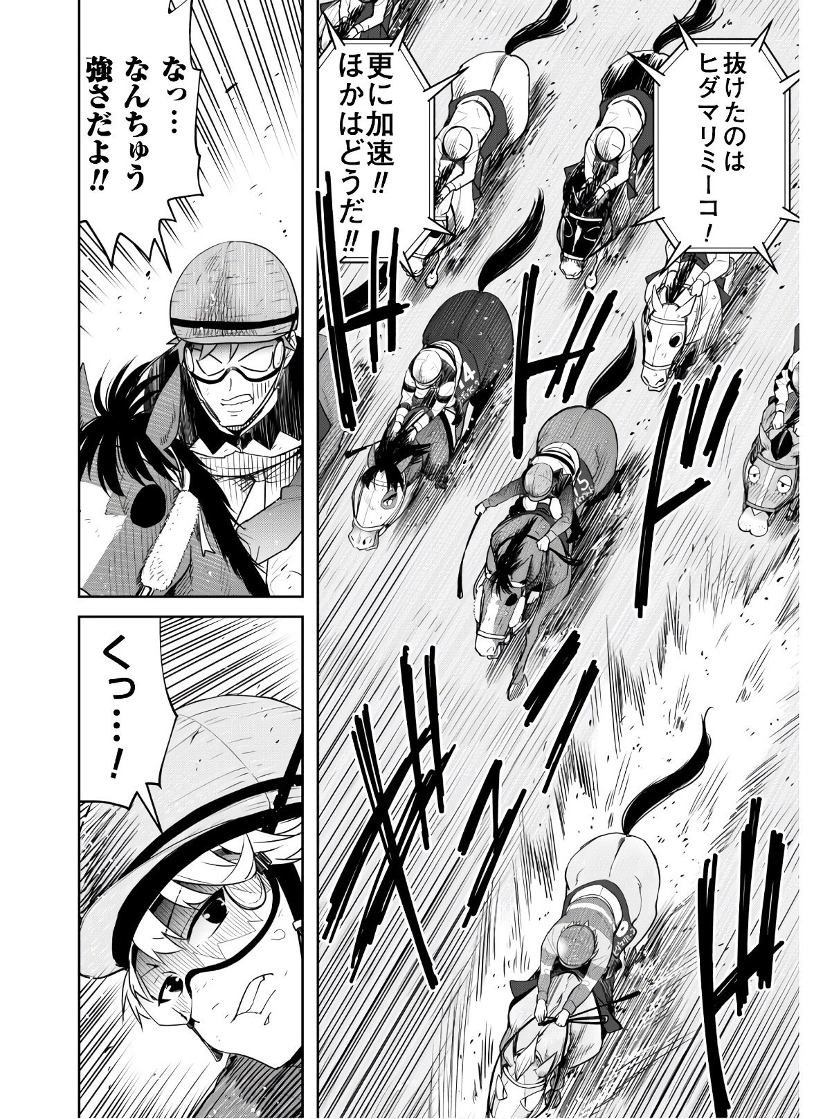 転生競走馬 H-MAN エッチマン 第18話 - Trang 10