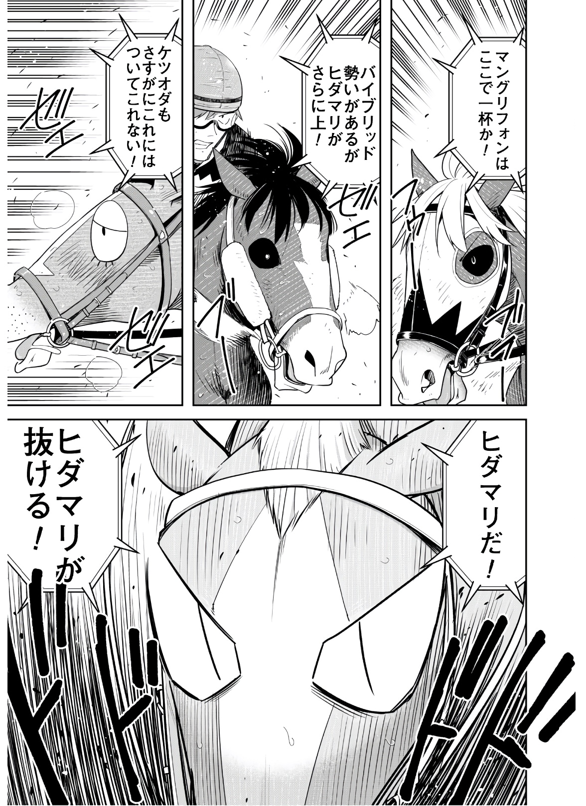 転生競走馬 H-MAN エッチマン 第18話 - Trang 11