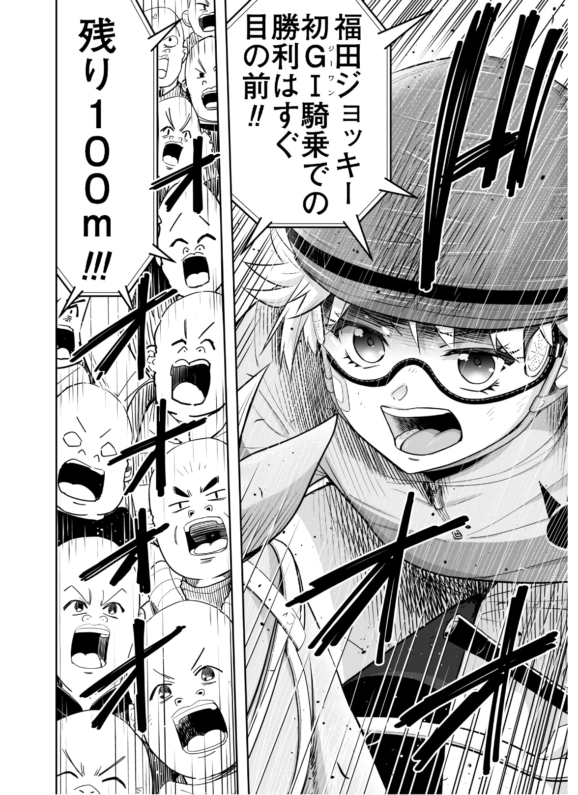 転生競走馬 H-MAN エッチマン 第18話 - Trang 12