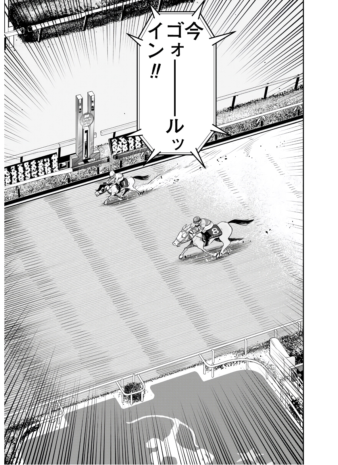 転生競走馬 H-MAN エッチマン 第18話 - Trang 17