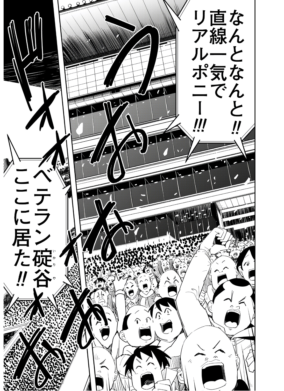 転生競走馬 H-MAN エッチマン 第18話 - Trang 21