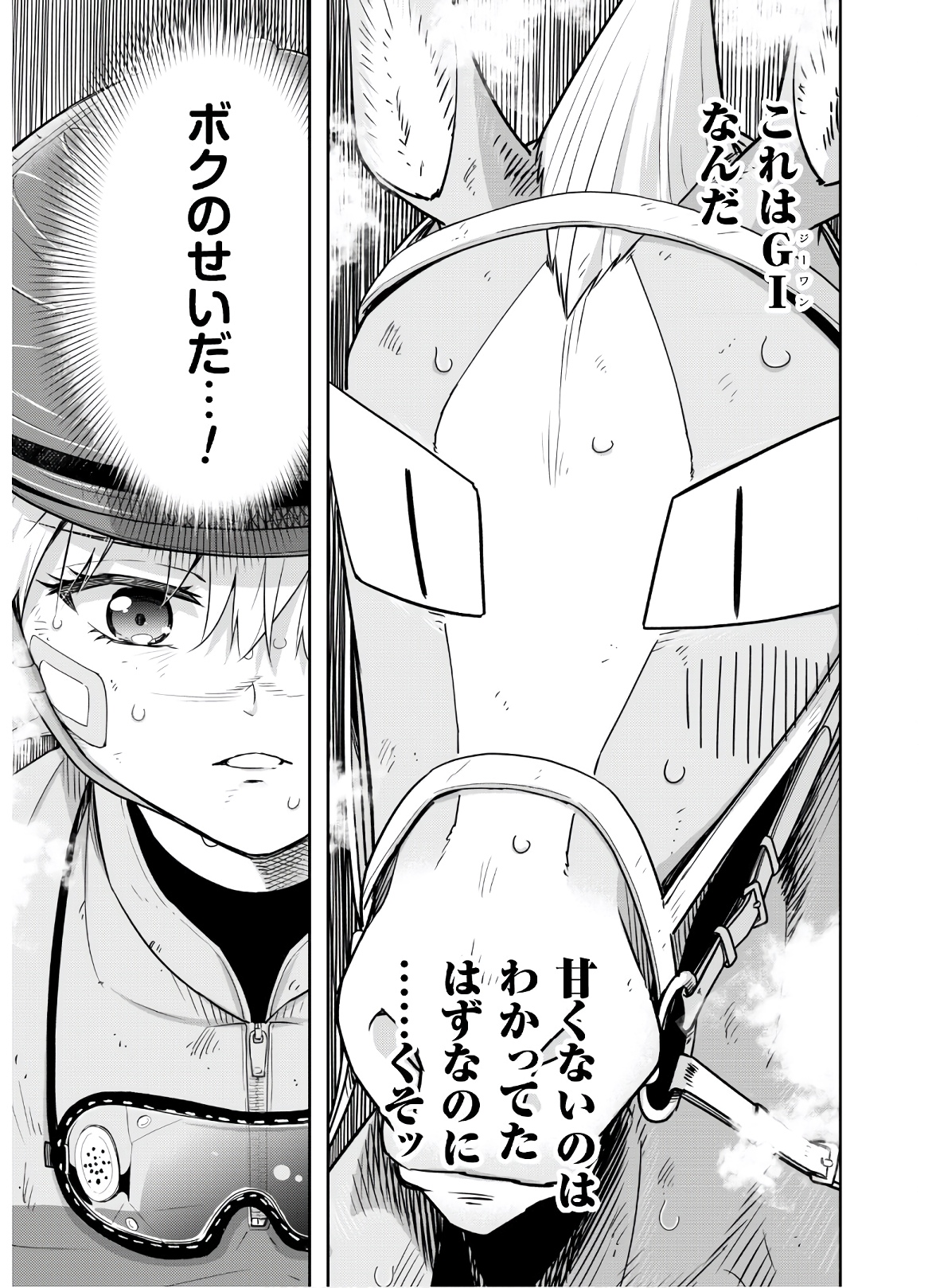 転生競走馬 H-MAN エッチマン 第18話 - Trang 25