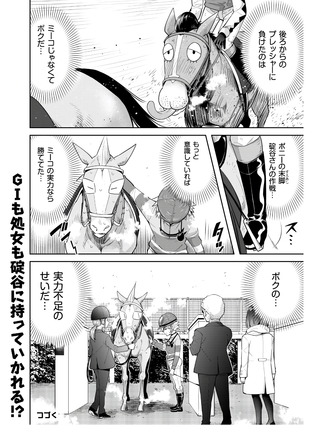 転生競走馬 H-MAN エッチマン 第18話 - Trang 26