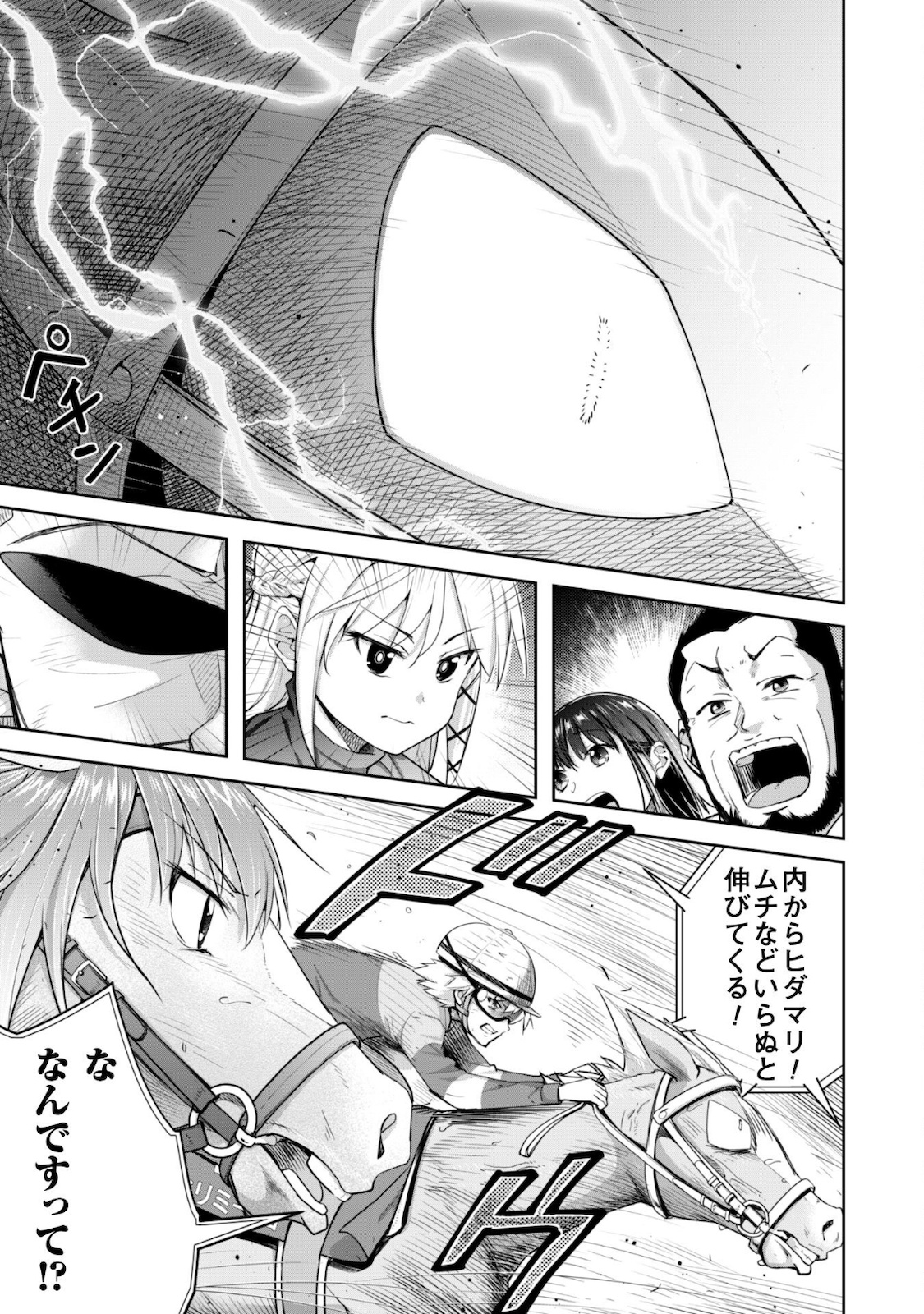 転生競走馬 H-MAN エッチマン 第10話 - Trang 6