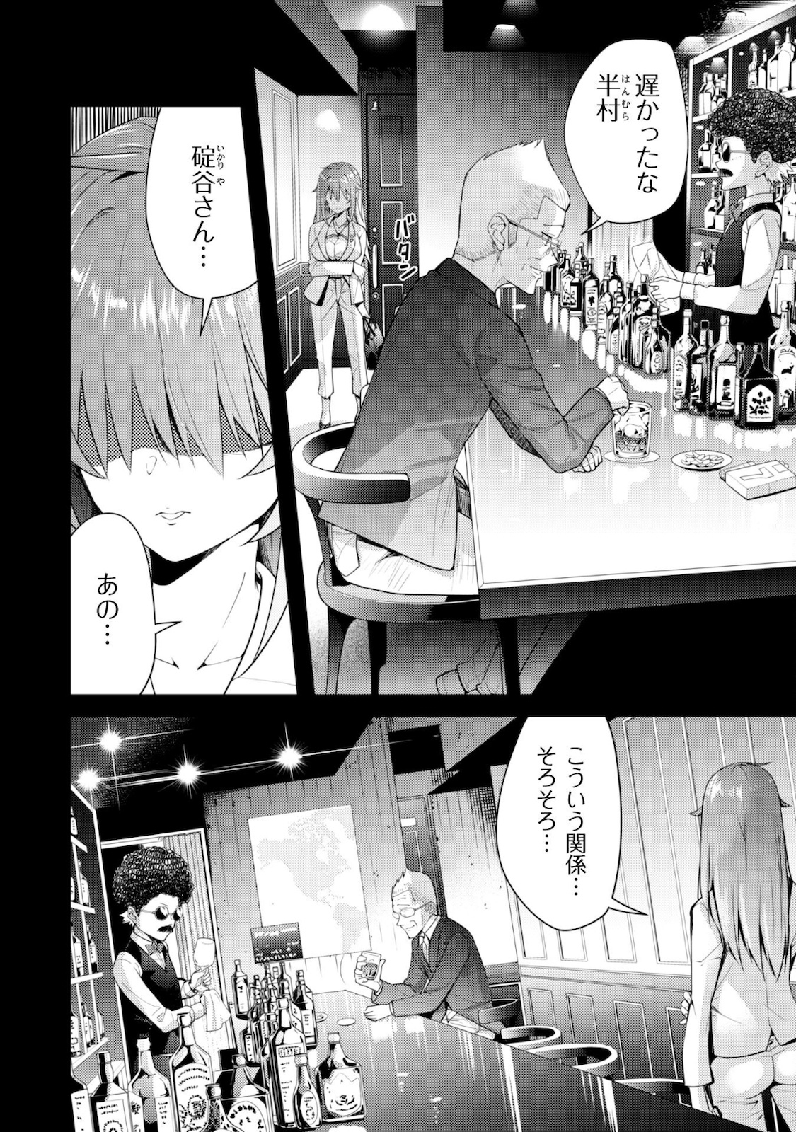 転生競走馬 H-MAN エッチマン 第10話 - Trang 11