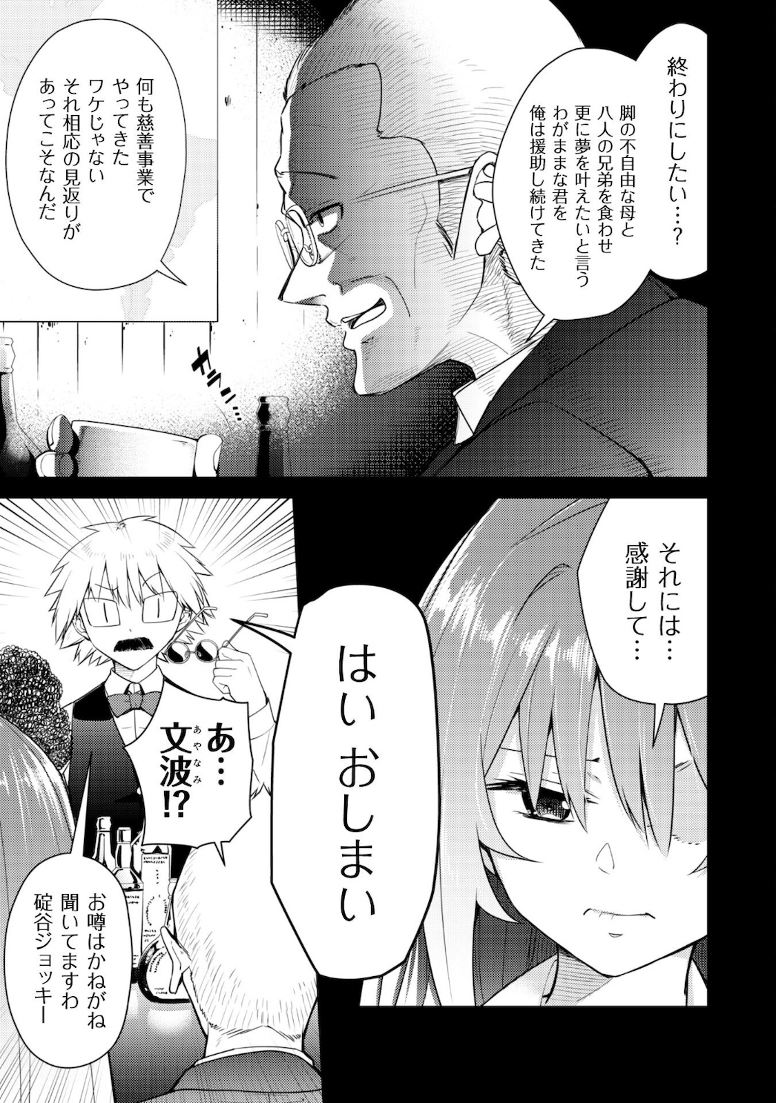 転生競走馬 H-MAN エッチマン 第10話 - Trang 12