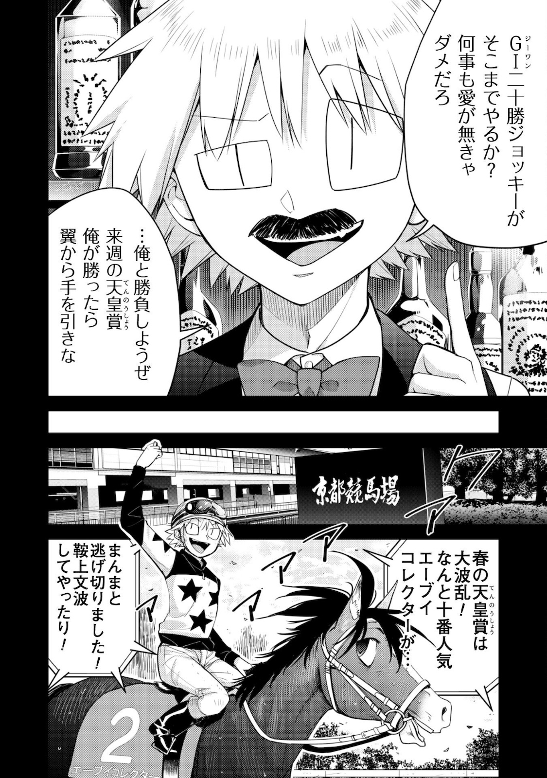 転生競走馬 H-MAN エッチマン 第10話 - Trang 13