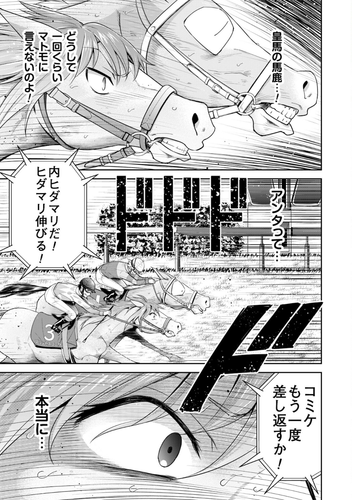 転生競走馬 H-MAN エッチマン 第10話 - Trang 18
