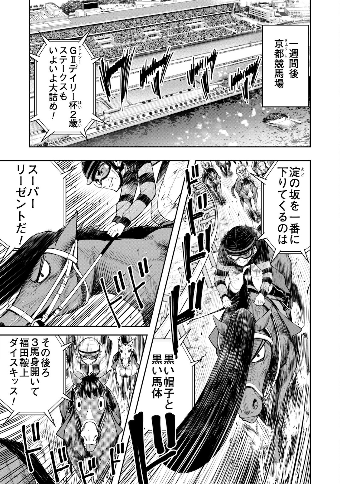 転生競走馬 H-MAN エッチマン 第10話 - Trang 22
