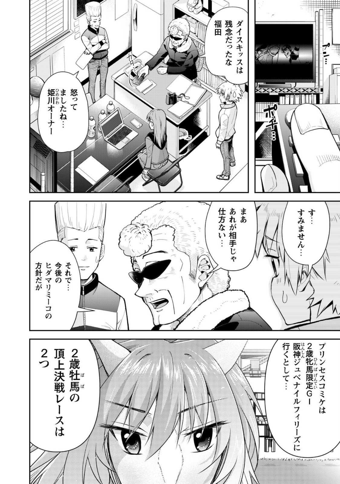 転生競走馬 H-MAN エッチマン 第10話 - Trang 27