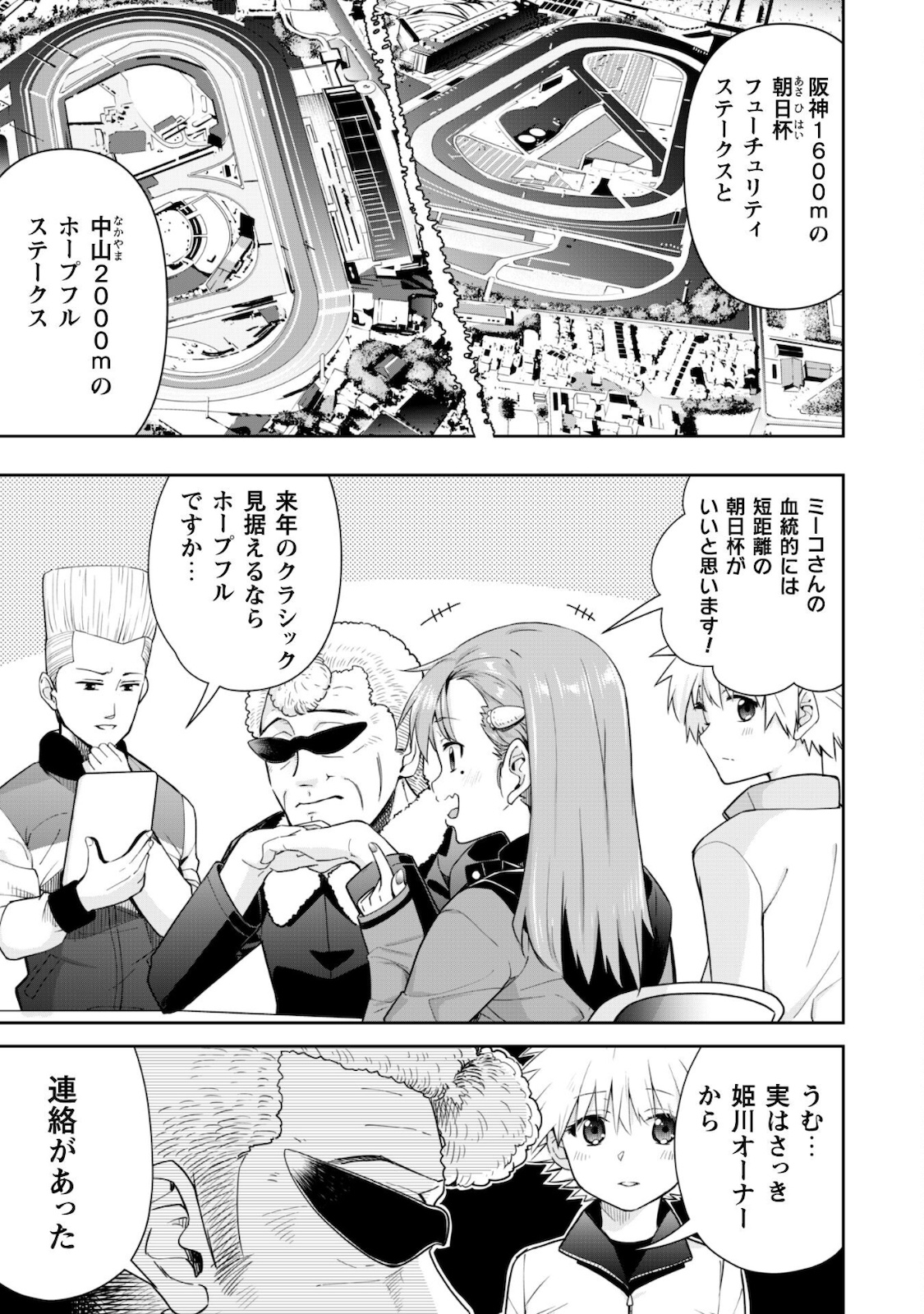 転生競走馬 H-MAN エッチマン 第10話 - Trang 28