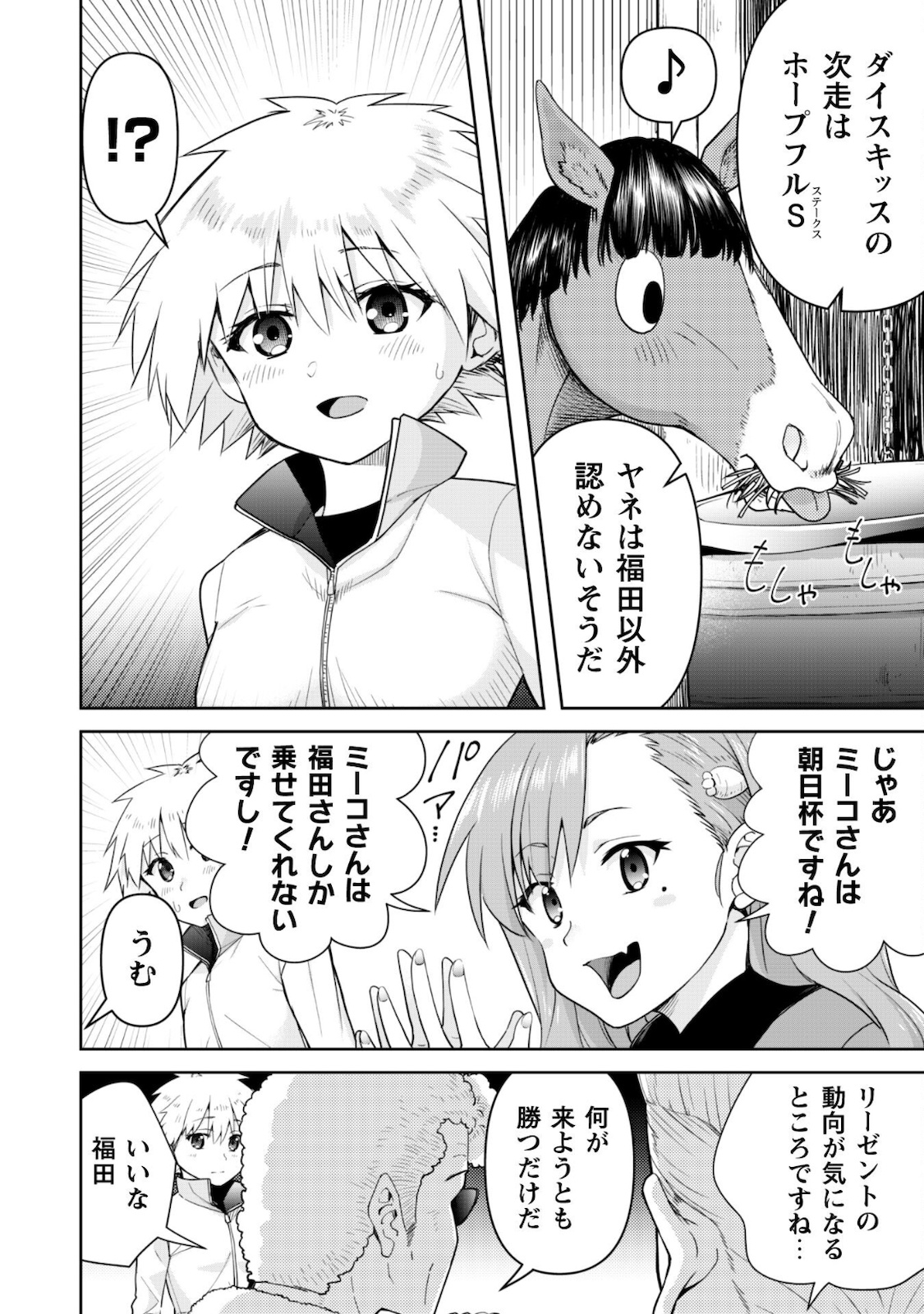 転生競走馬 H-MAN エッチマン 第10話 - Trang 29