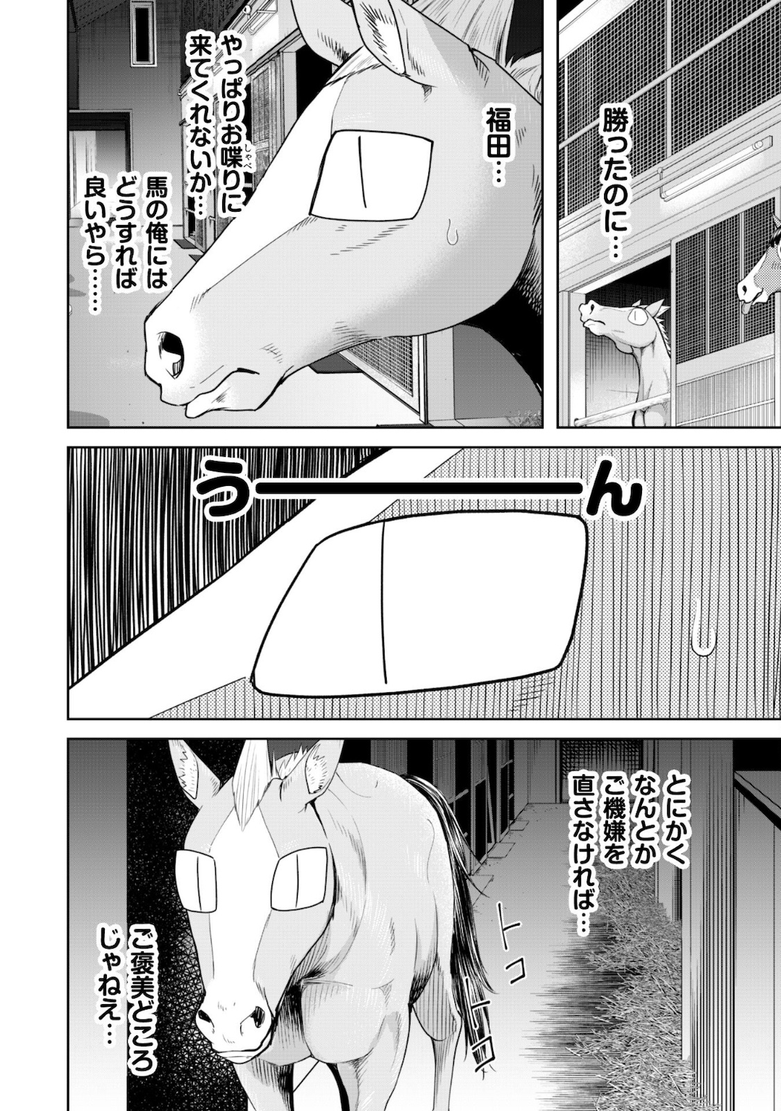 転生競走馬 H-MAN エッチマン 第10話 - Trang 31