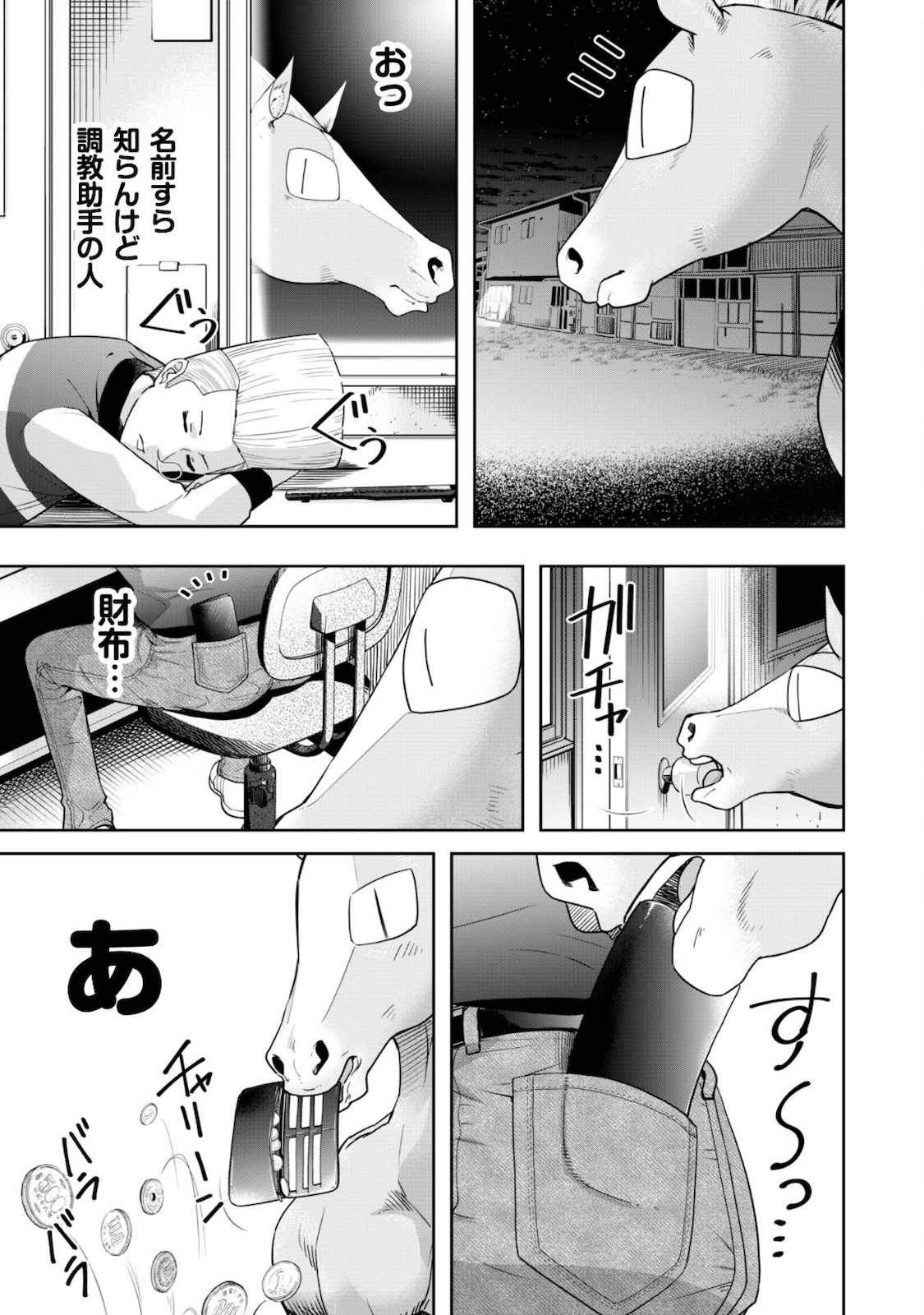 転生競走馬 H-MAN エッチマン 第10話 - Trang 32