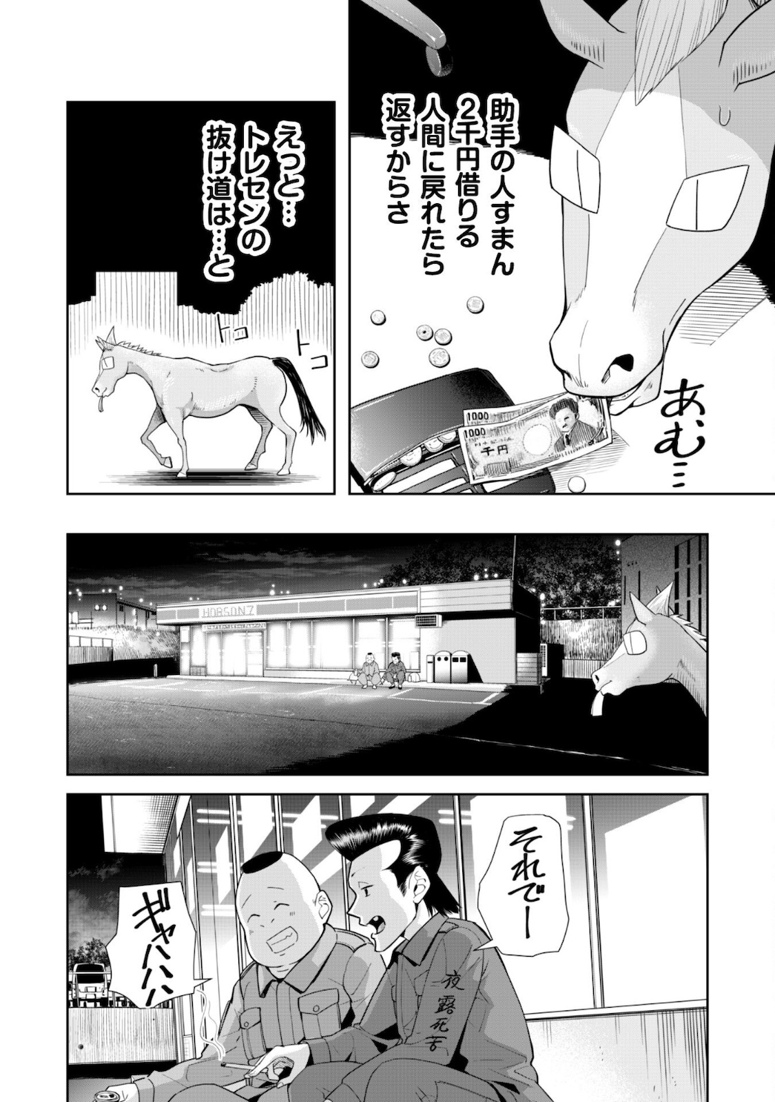 転生競走馬 H-MAN エッチマン 第10話 - Trang 33