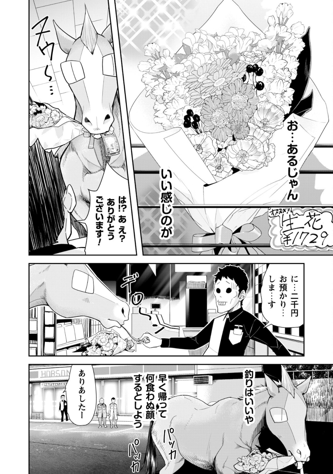 転生競走馬 H-MAN エッチマン 第10話 - Trang 35