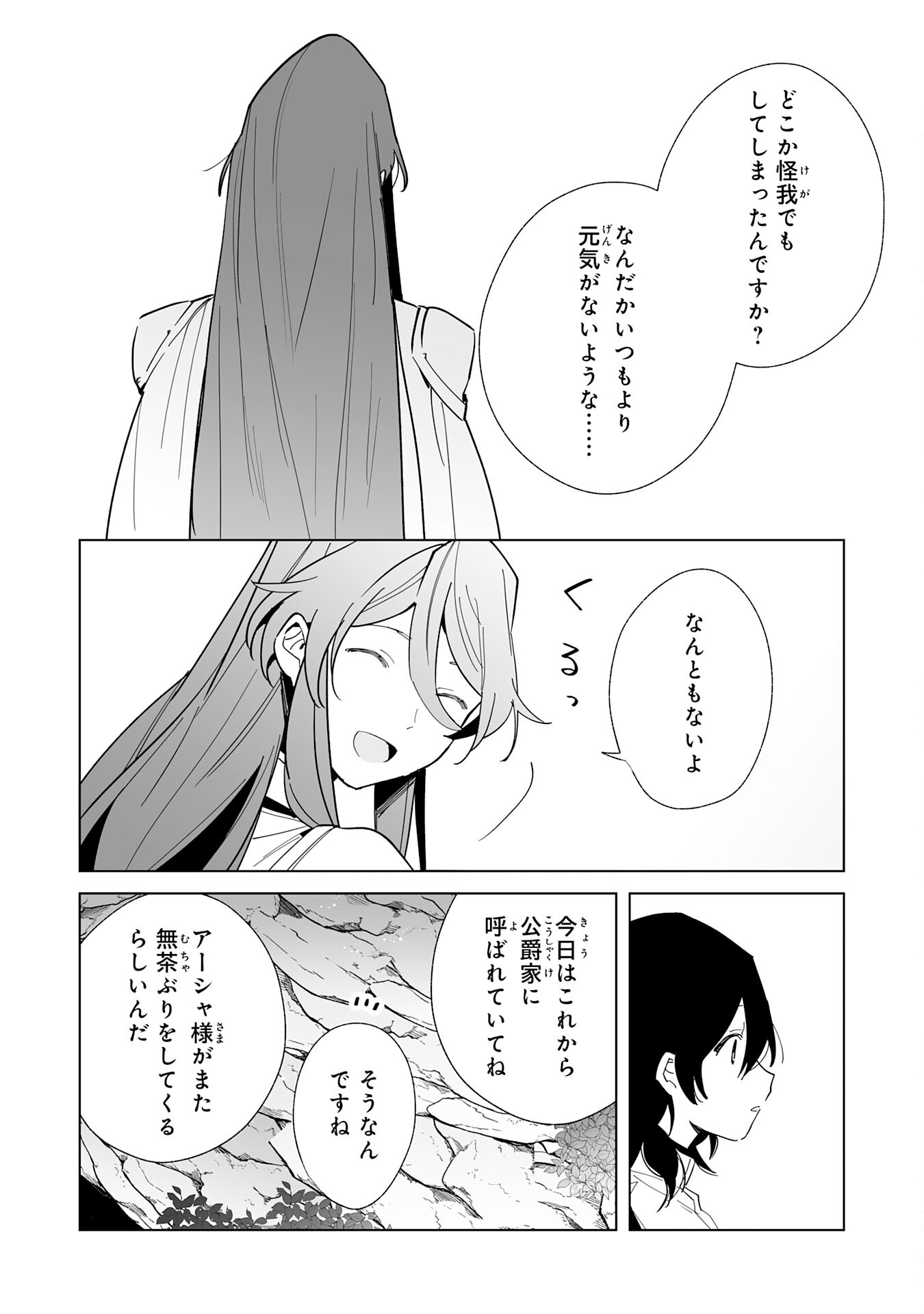 追放された元雑用係、規格外の技術で「最高の修繕師」と呼ばれるようになりました～SSSランクパーティーや王族からの依頼が止まりません～ 第9話 - Trang 5