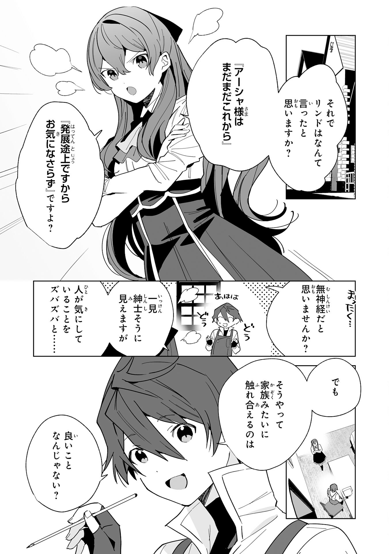 追放された元雑用係、規格外の技術で「最高の修繕師」と呼ばれるようになりました～SSSランクパーティーや王族からの依頼が止まりません～ 第9話 - Trang 7