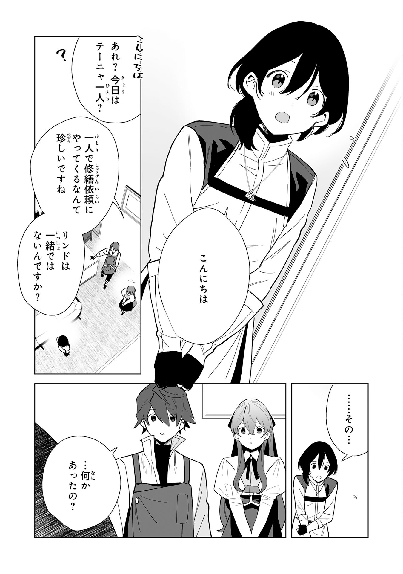 追放された元雑用係、規格外の技術で「最高の修繕師」と呼ばれるようになりました～SSSランクパーティーや王族からの依頼が止まりません～ 第9話 - Trang 9