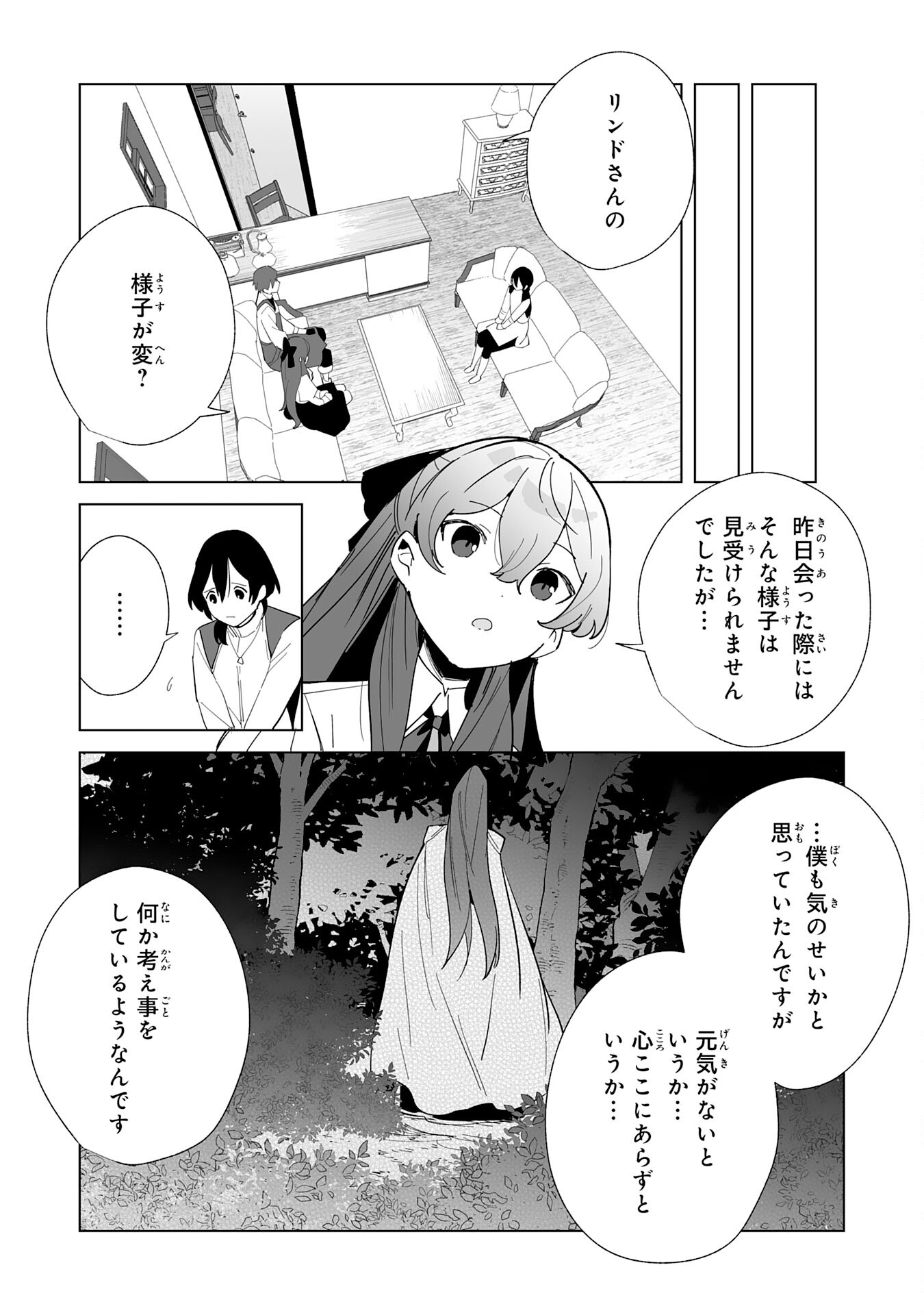 追放された元雑用係、規格外の技術で「最高の修繕師」と呼ばれるようになりました～SSSランクパーティーや王族からの依頼が止まりません～ 第9話 - Trang 10