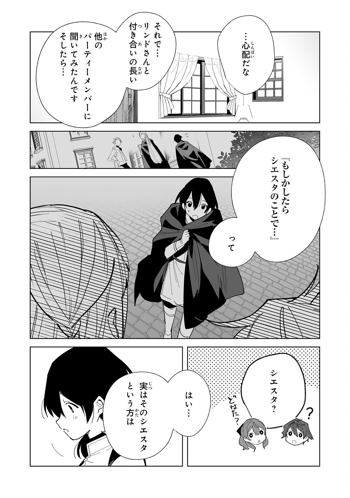 追放された元雑用係、規格外の技術で「最高の修繕師」と呼ばれるようになりました～SSSランクパーティーや王族からの依頼が止まりません～ 第9話 - Trang 11