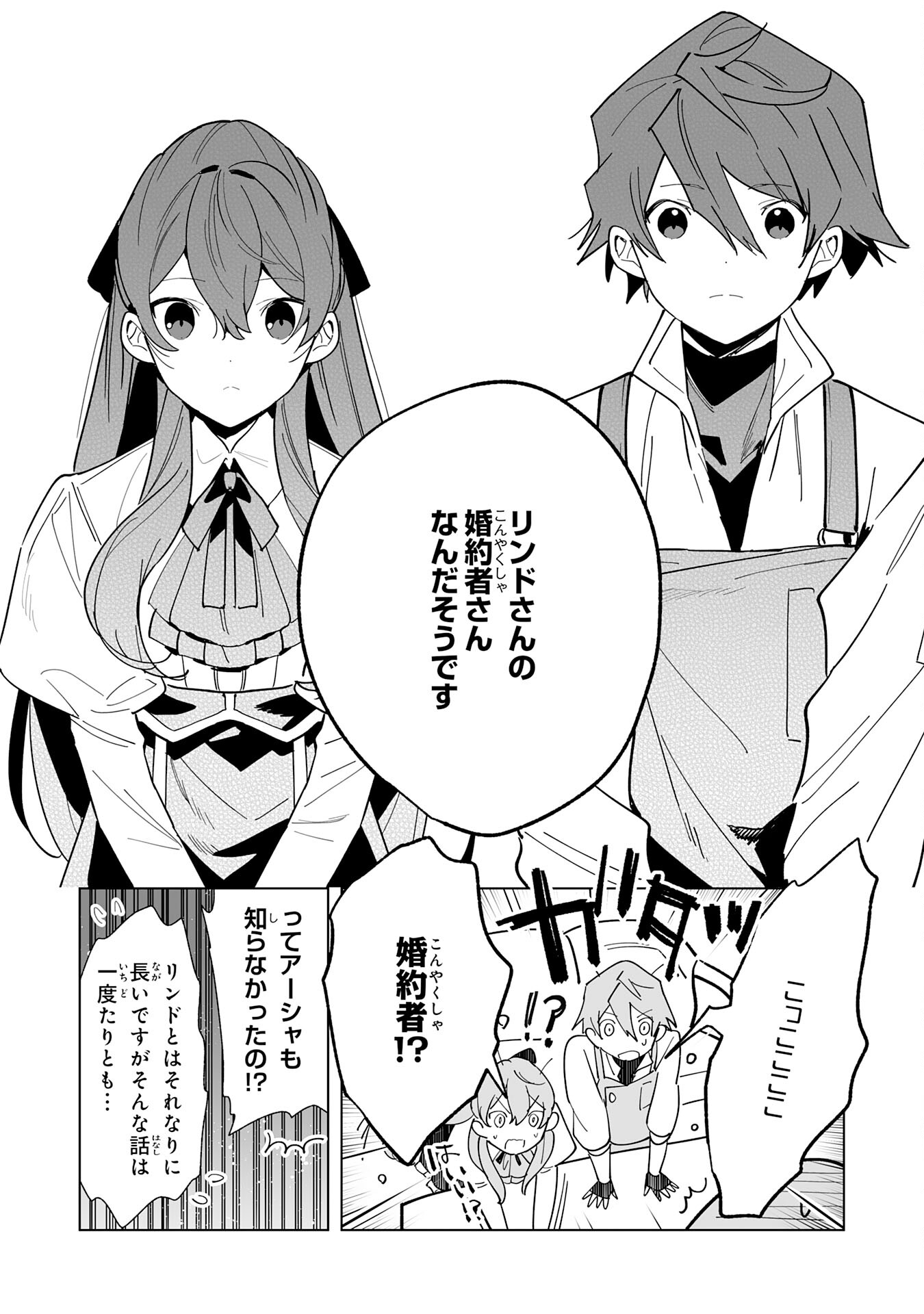 追放された元雑用係、規格外の技術で「最高の修繕師」と呼ばれるようになりました～SSSランクパーティーや王族からの依頼が止まりません～ 第9話 - Trang 12