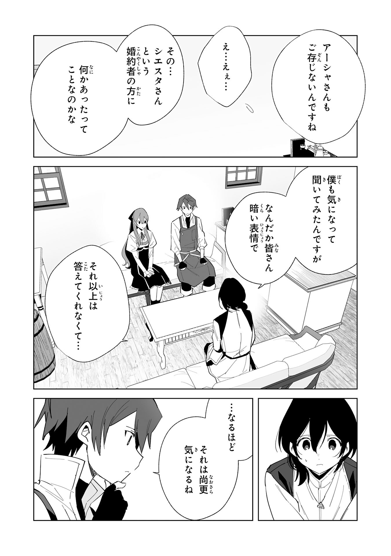 追放された元雑用係、規格外の技術で「最高の修繕師」と呼ばれるようになりました～SSSランクパーティーや王族からの依頼が止まりません～ 第9話 - Trang 13