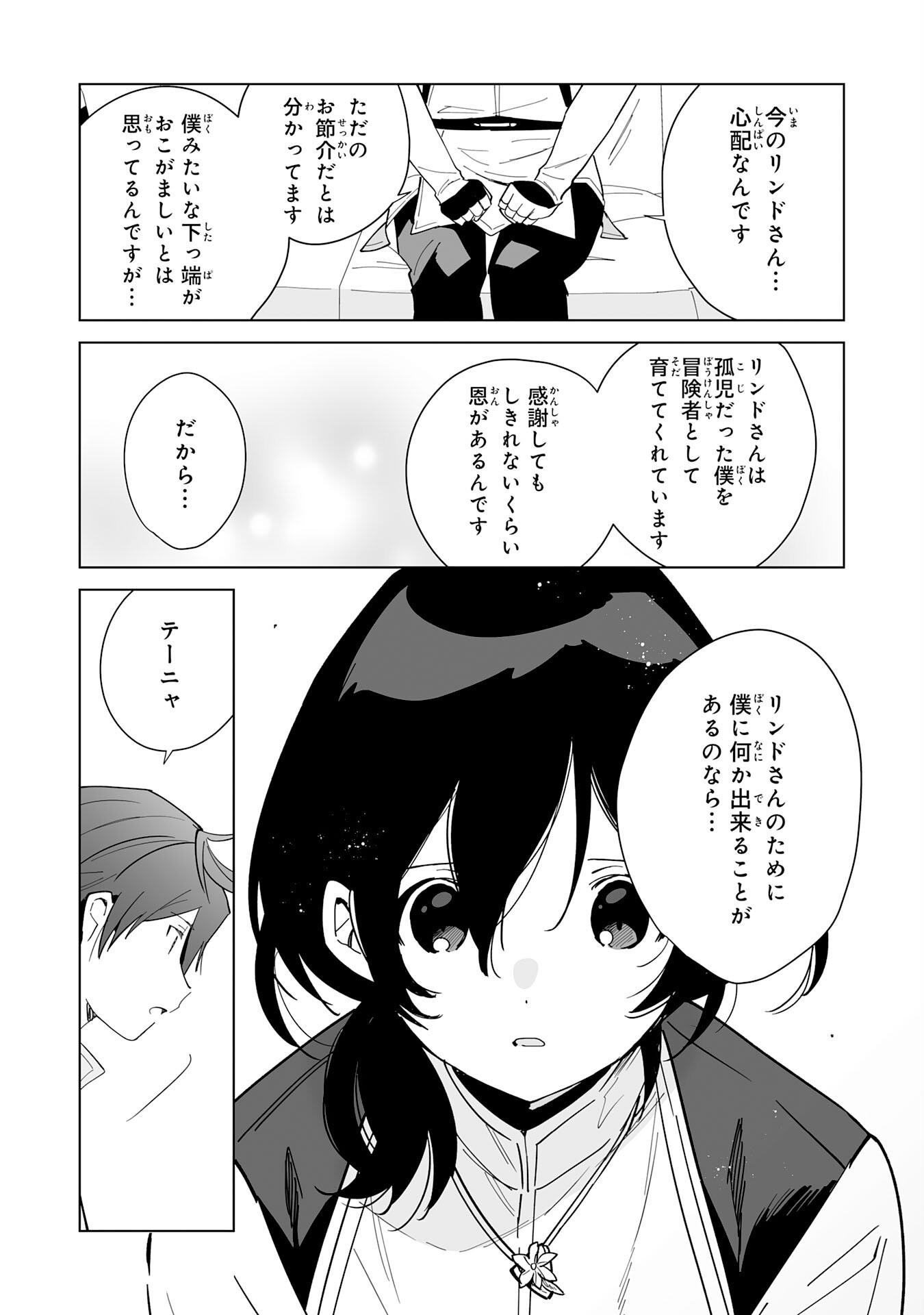 追放された元雑用係、規格外の技術で「最高の修繕師」と呼ばれるようになりました～SSSランクパーティーや王族からの依頼が止まりません～ 第9話 - Trang 14