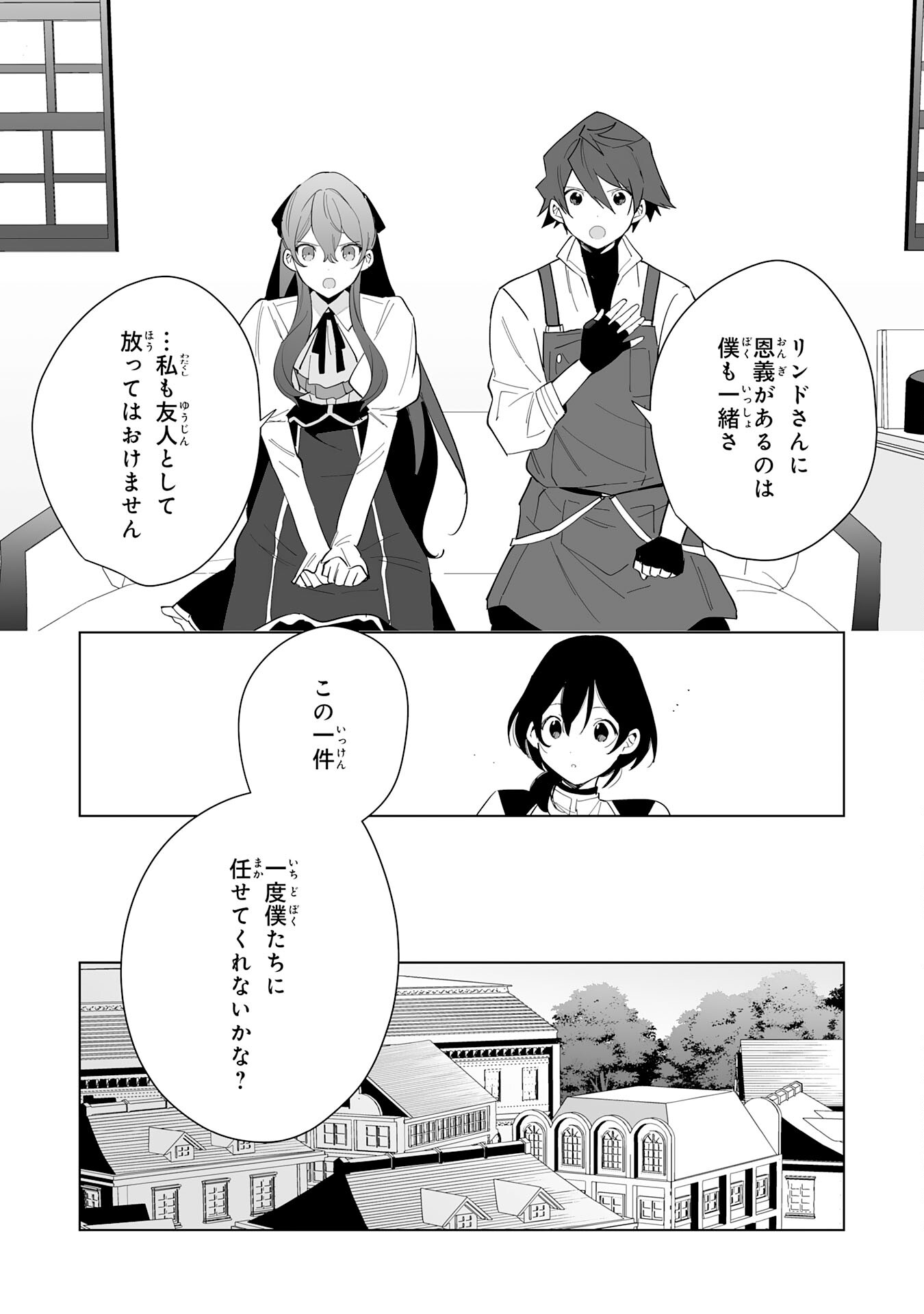追放された元雑用係、規格外の技術で「最高の修繕師」と呼ばれるようになりました～SSSランクパーティーや王族からの依頼が止まりません～ 第9話 - Trang 15