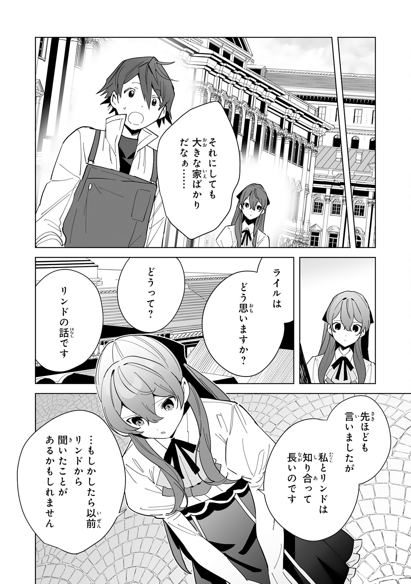 追放された元雑用係、規格外の技術で「最高の修繕師」と呼ばれるようになりました～SSSランクパーティーや王族からの依頼が止まりません～ 第9話 - Trang 16