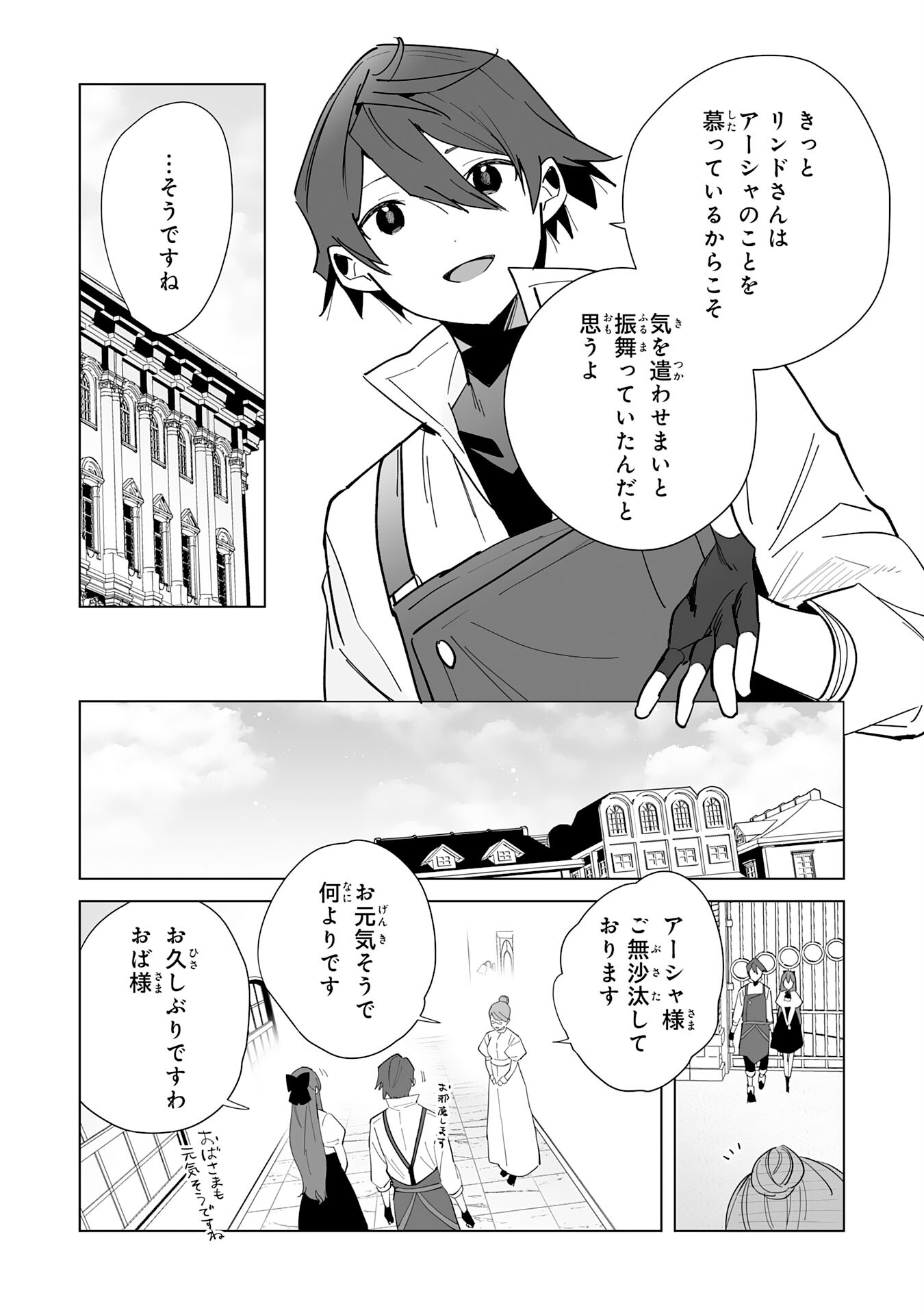 追放された元雑用係、規格外の技術で「最高の修繕師」と呼ばれるようになりました～SSSランクパーティーや王族からの依頼が止まりません～ 第9話 - Trang 18