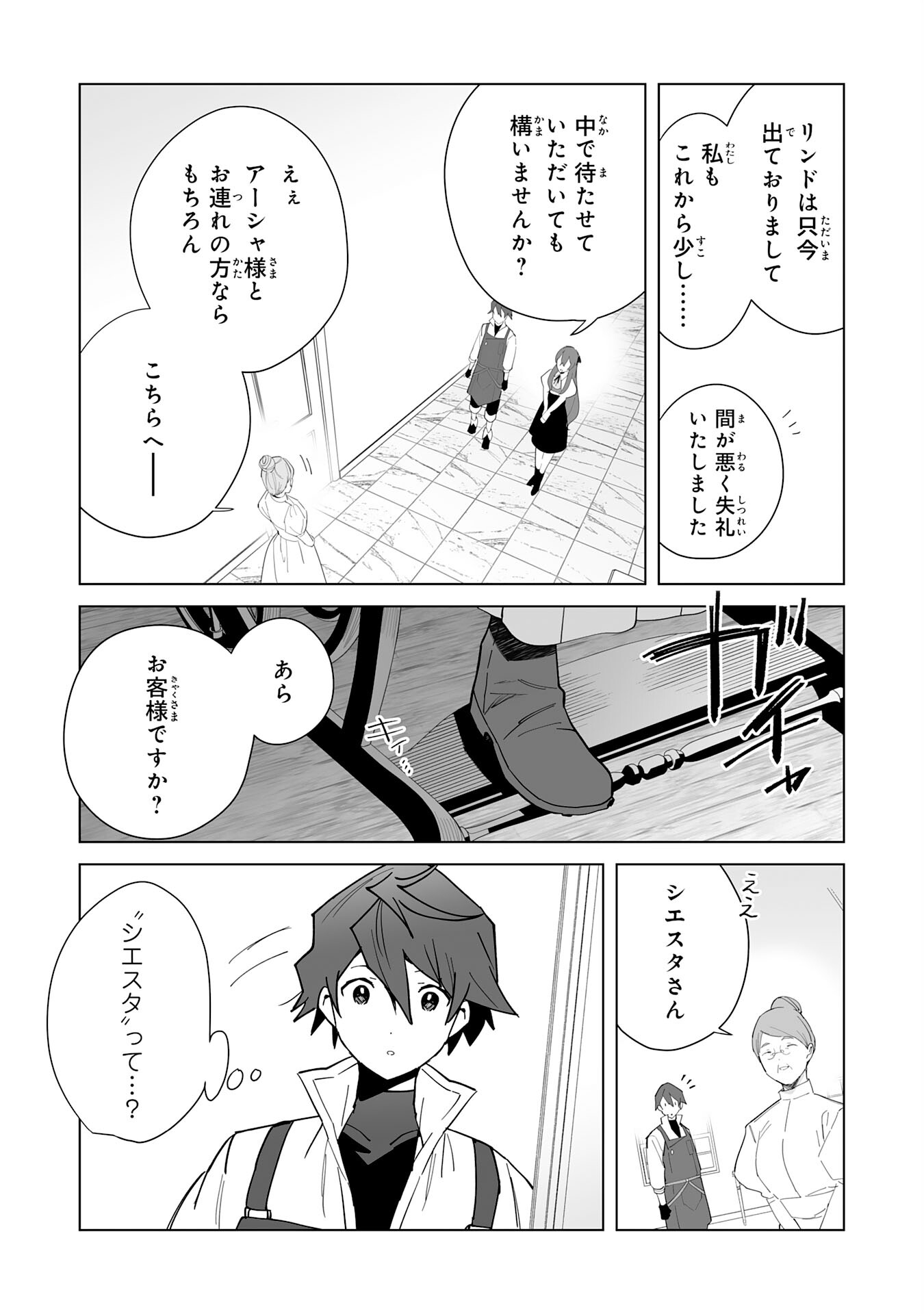 追放された元雑用係、規格外の技術で「最高の修繕師」と呼ばれるようになりました～SSSランクパーティーや王族からの依頼が止まりません～ 第9話 - Trang 19